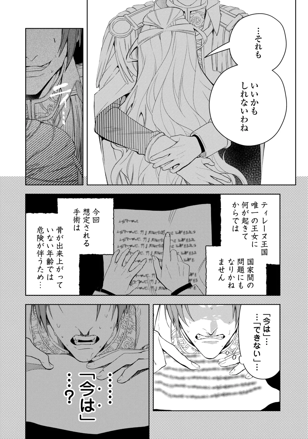 Seiryaku Yori Ai wo Eranda Kekkon Chapter 11 22ページ