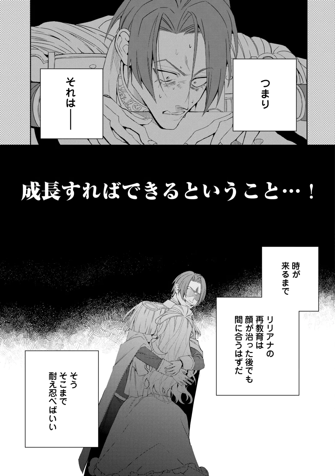 Seiryaku Yori Ai wo Eranda Kekkon Chapter 11 23ページ