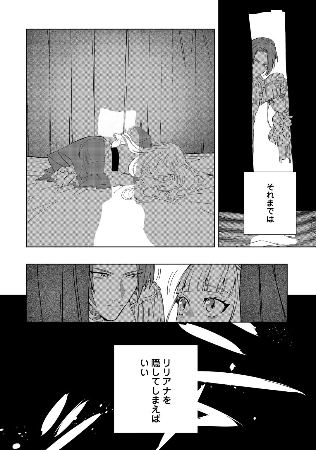 Seiryaku Yori Ai wo Eranda Kekkon Chapter 11 24ページ