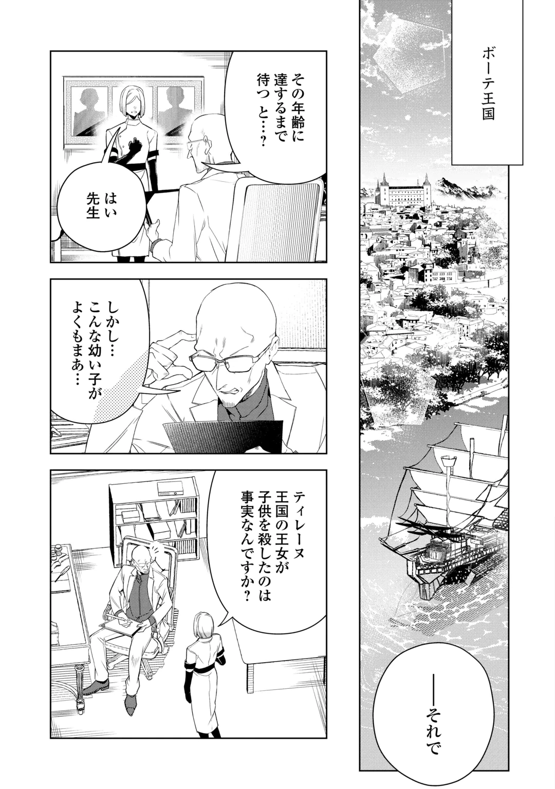 Seiryaku Yori Ai wo Eranda Kekkon Chapter 11 25ページ