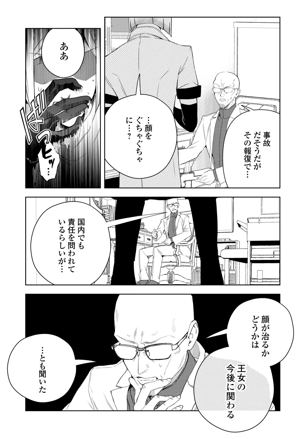 Seiryaku Yori Ai wo Eranda Kekkon Chapter 11 26ページ