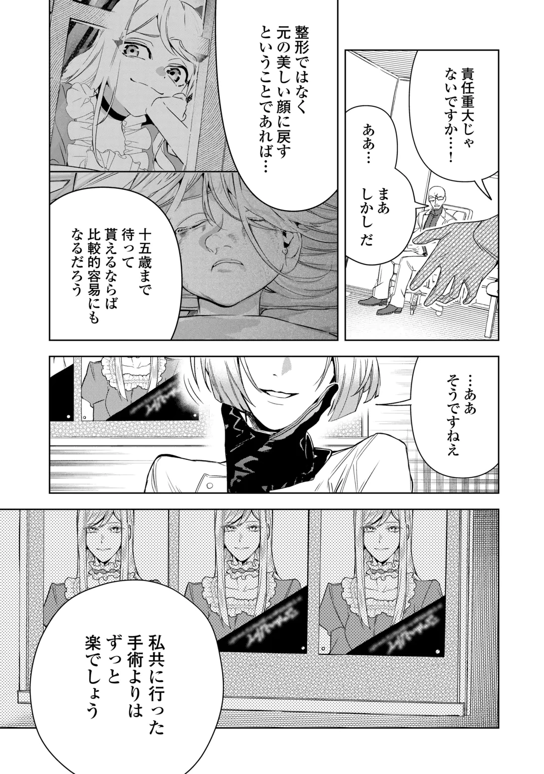 Seiryaku Yori Ai wo Eranda Kekkon Chapter 11 27ページ