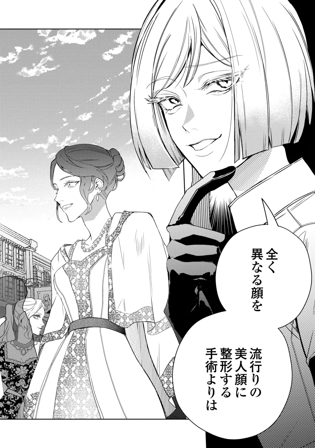 Seiryaku Yori Ai wo Eranda Kekkon Chapter 11 28ページ