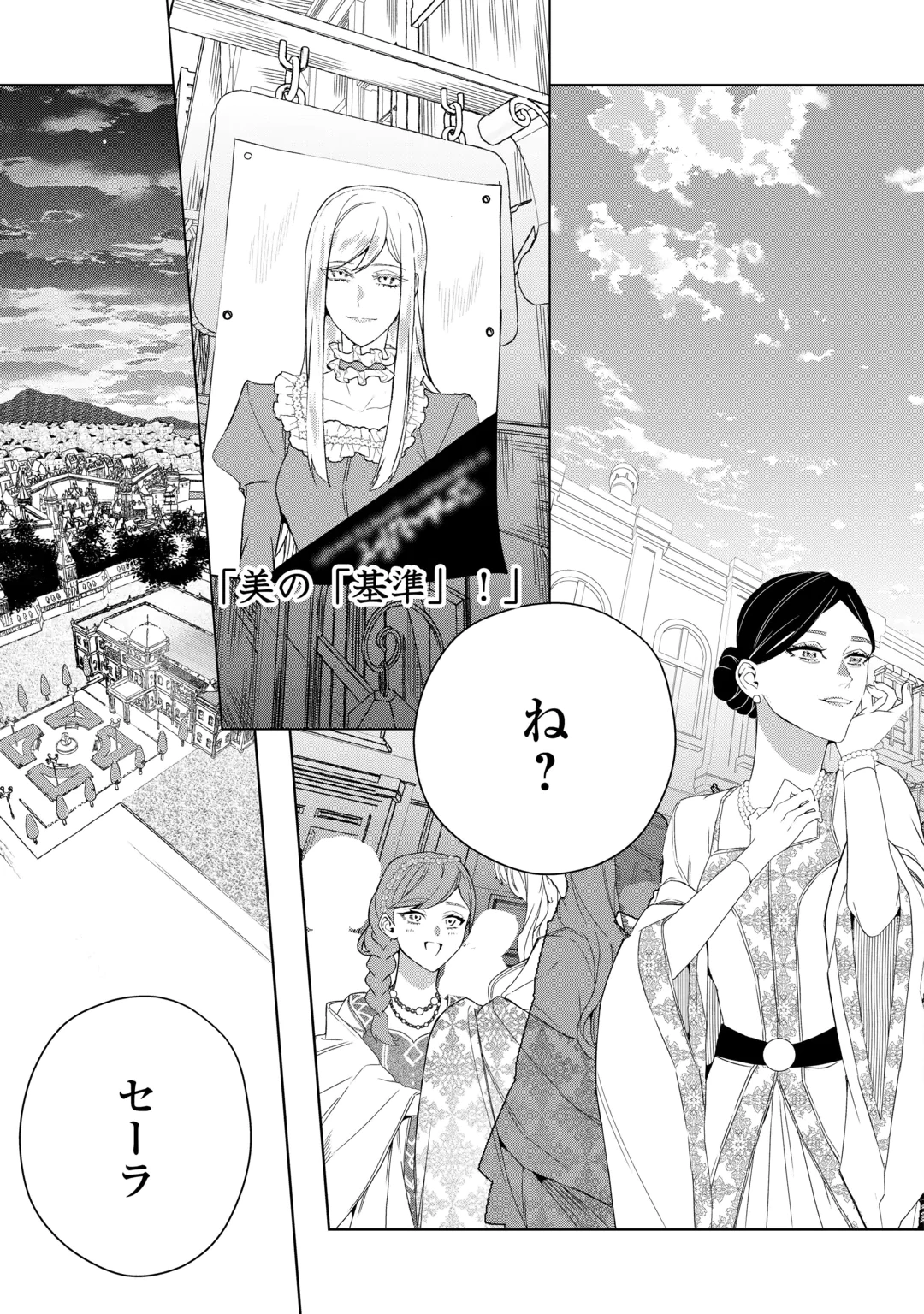 Seiryaku Yori Ai wo Eranda Kekkon Chapter 11 29ページ