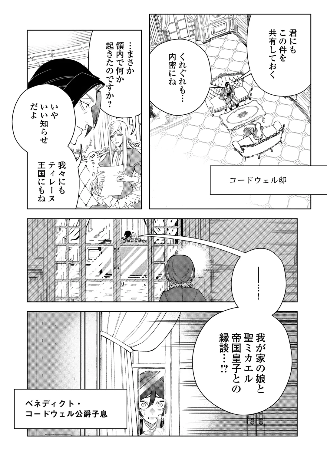 Seiryaku Yori Ai wo Eranda Kekkon Chapter 11 30ページ