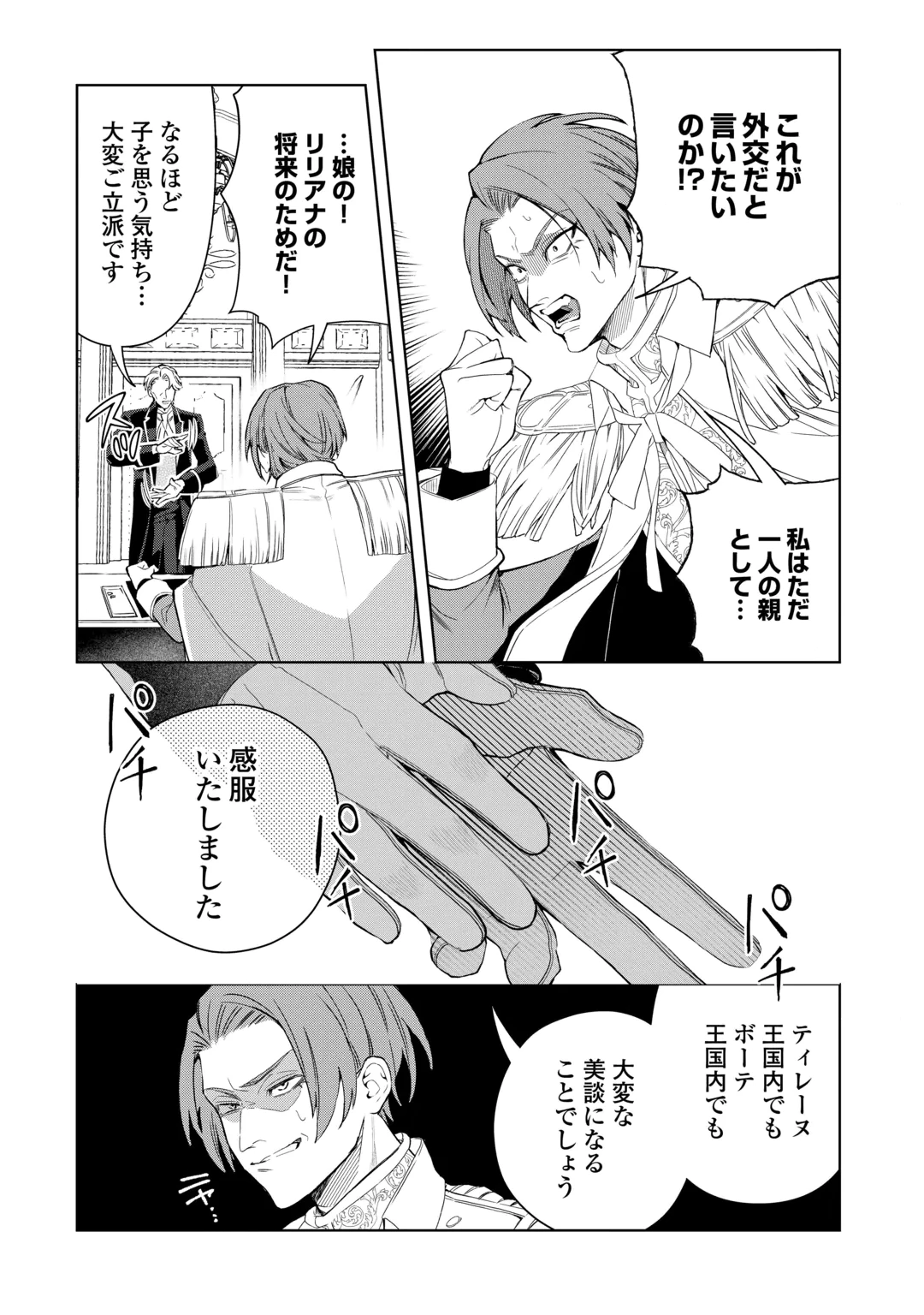 Seiryaku Yori Ai wo Eranda Kekkon Chapter 11 4ページ