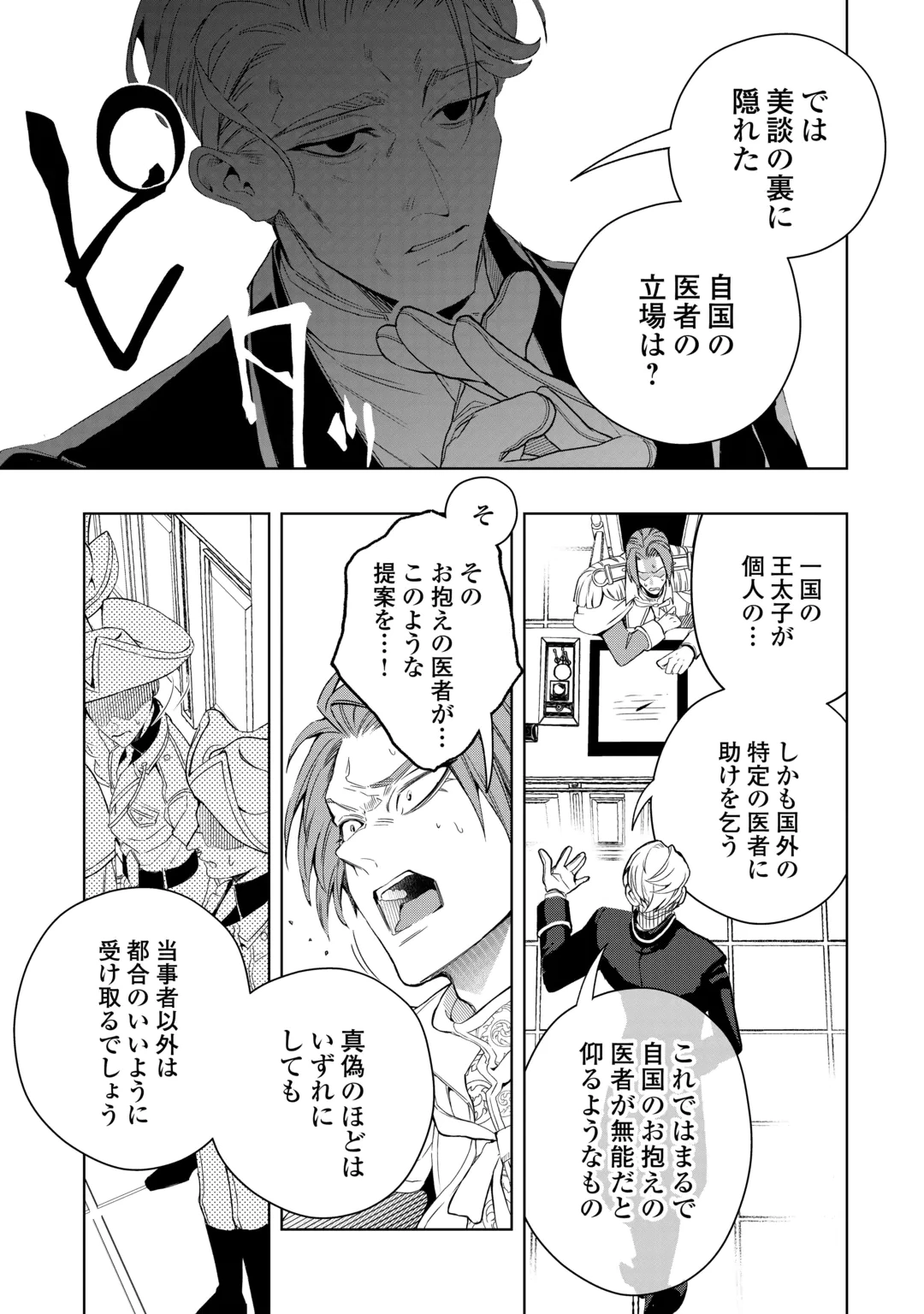 Seiryaku Yori Ai wo Eranda Kekkon Chapter 11 5ページ