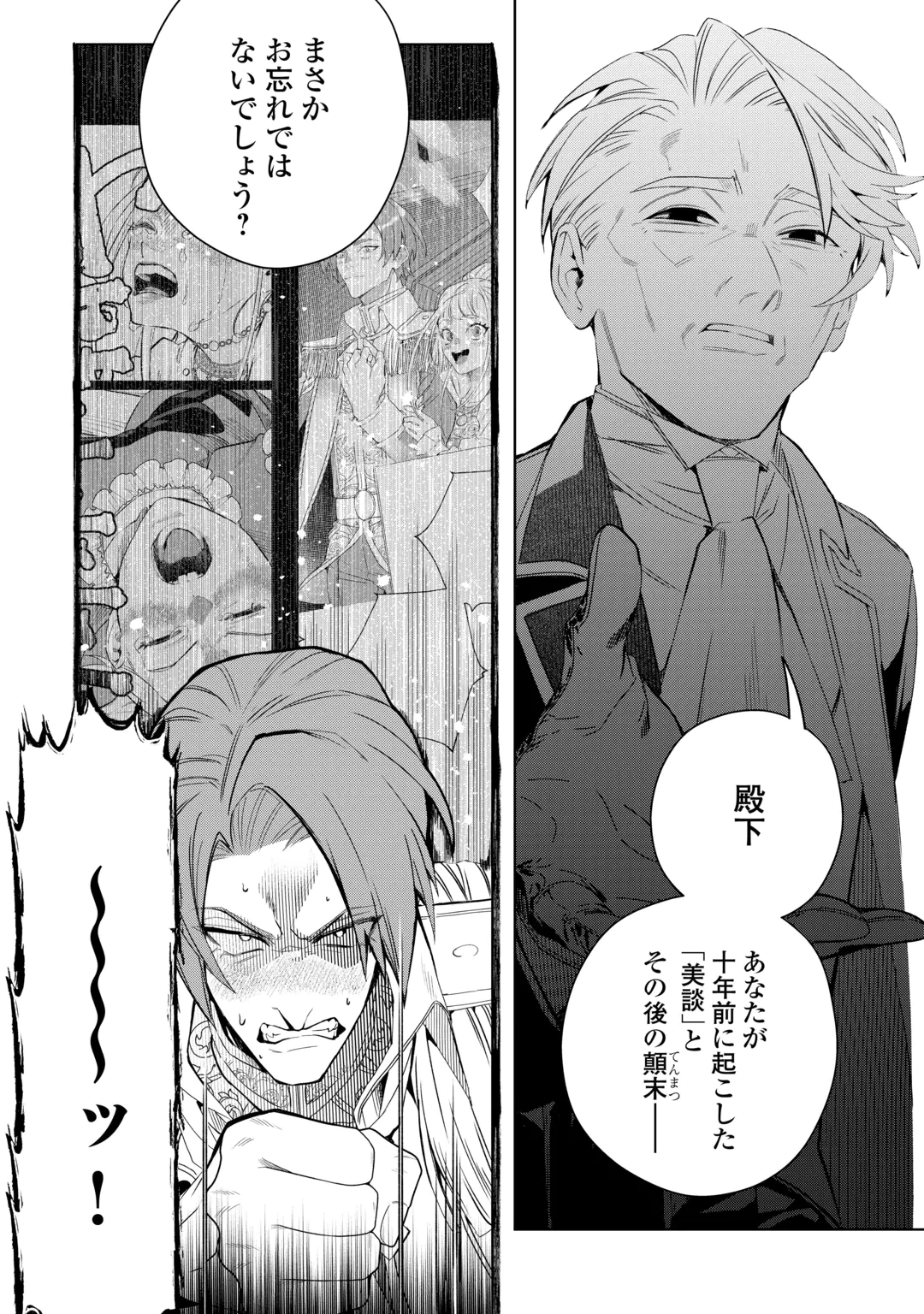 Seiryaku Yori Ai wo Eranda Kekkon Chapter 11 6ページ