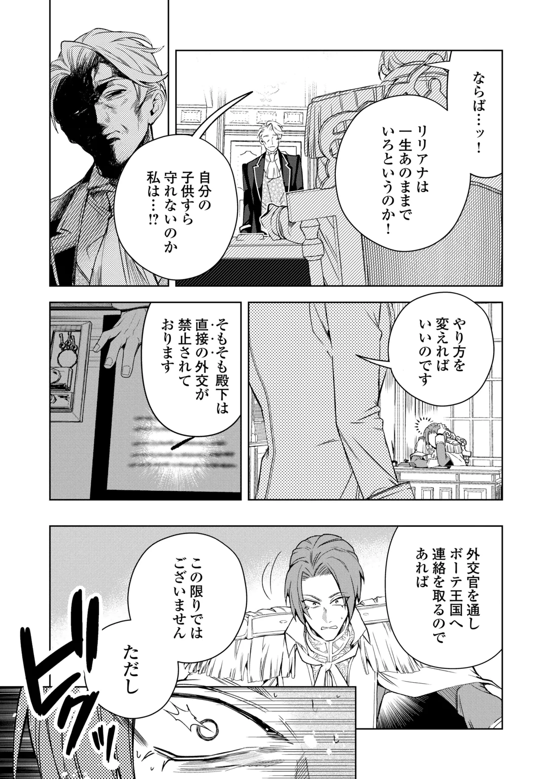 Seiryaku Yori Ai wo Eranda Kekkon Chapter 11 7ページ