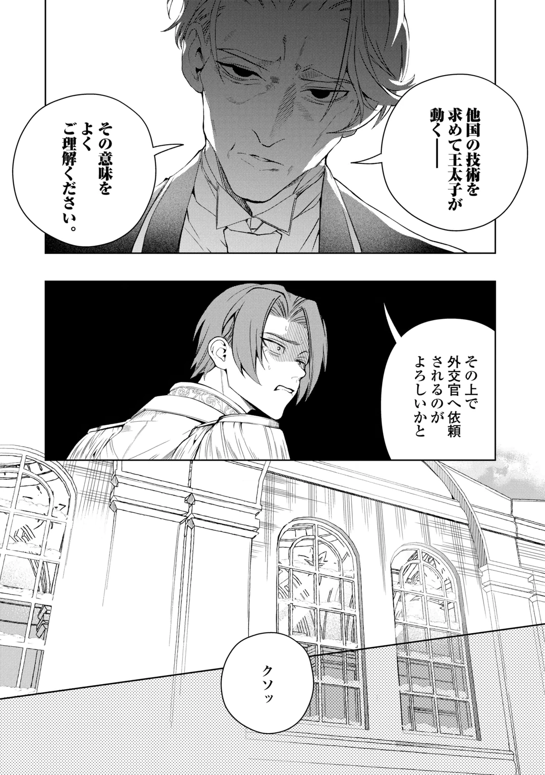 Seiryaku Yori Ai wo Eranda Kekkon Chapter 11 8ページ