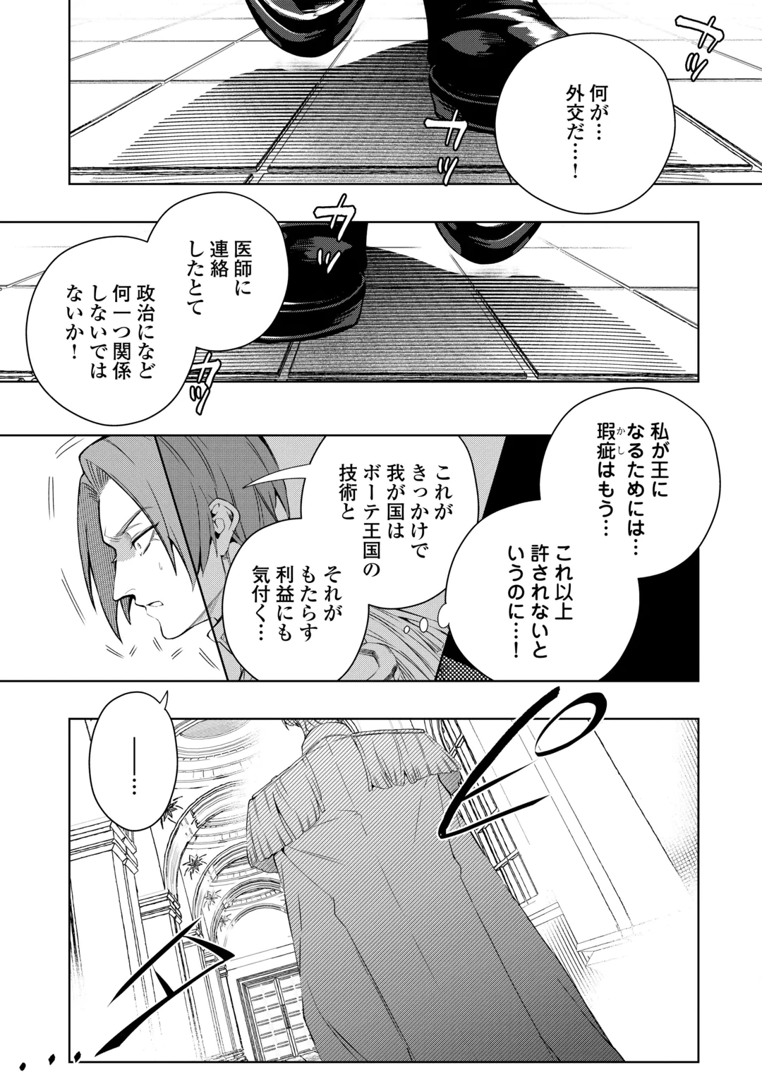 Seiryaku Yori Ai wo Eranda Kekkon Chapter 11 9ページ