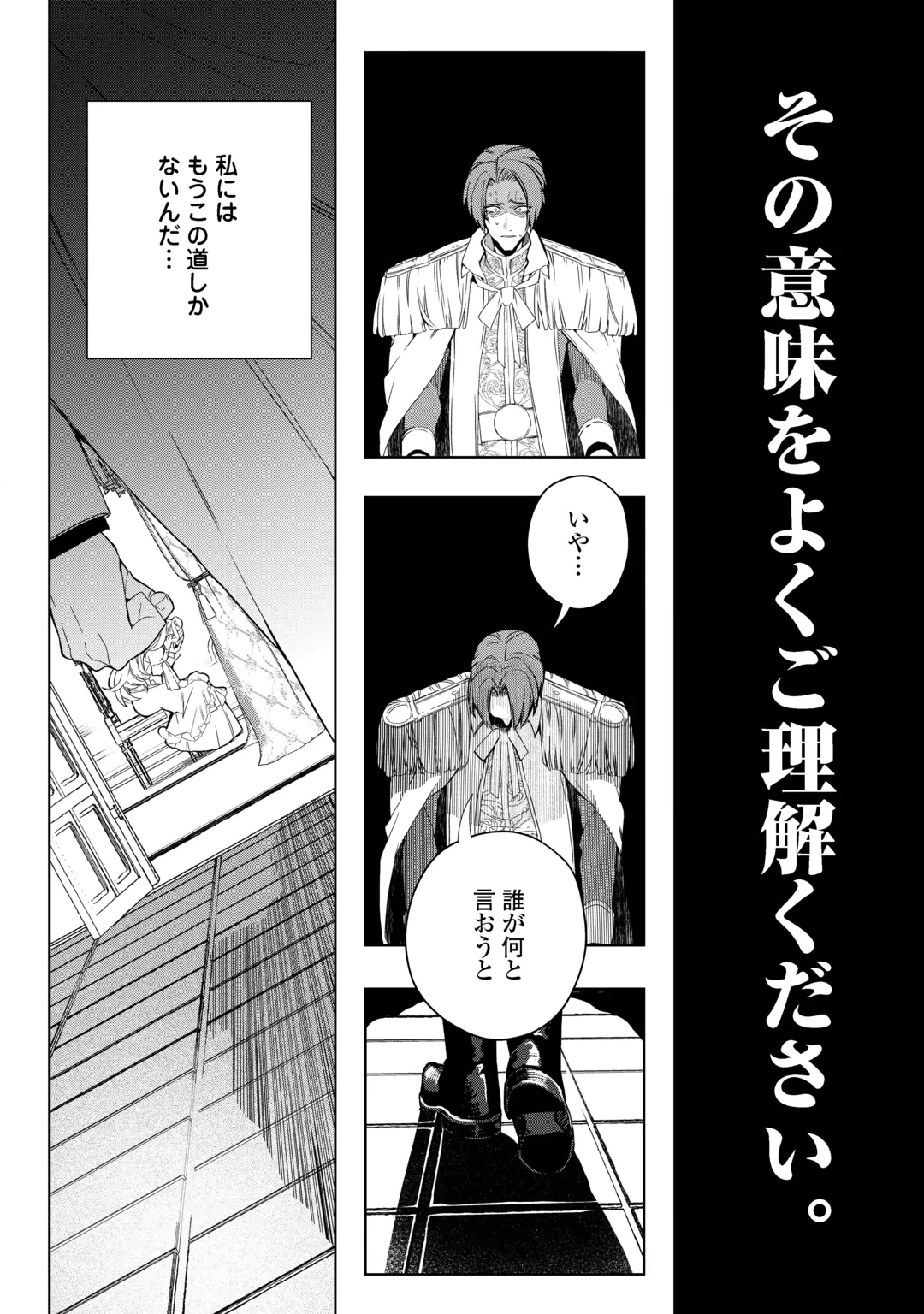 Seiryaku Yori Ai wo Eranda Kekkon Chapter 11 10ページ