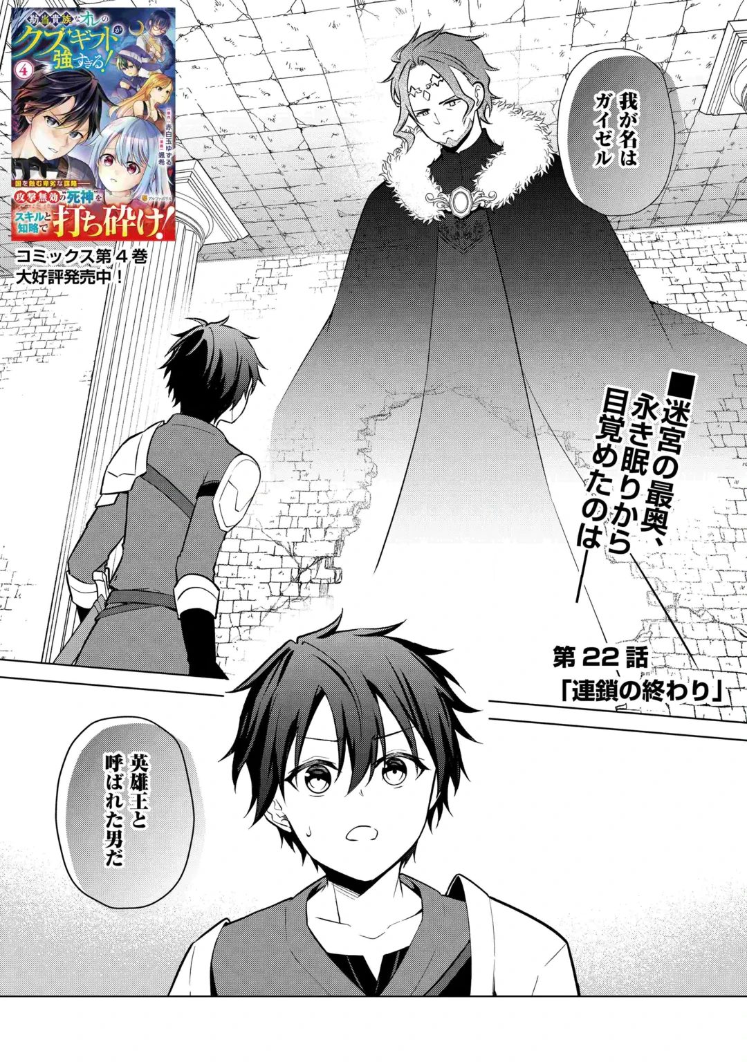 Kandou Kizoku na Ore no Kuzu Gift ga Tsuyosugiru! Chapter 22 1ページ