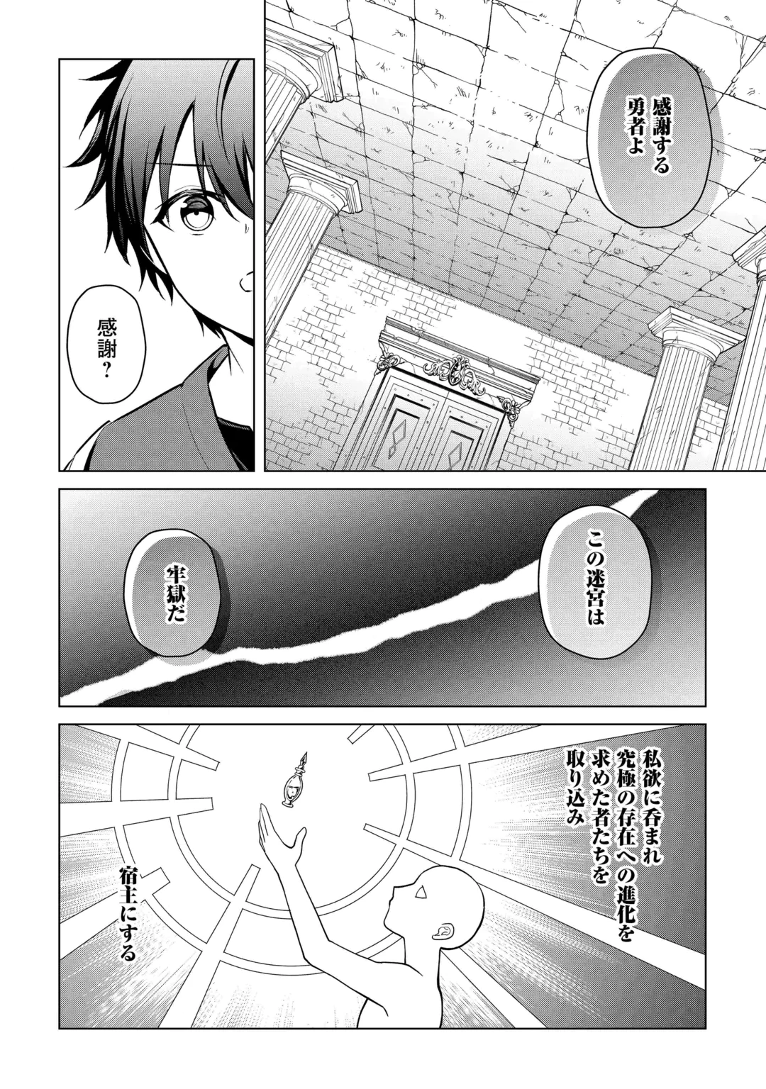 Kandou Kizoku na Ore no Kuzu Gift ga Tsuyosugiru! Chapter 22 2ページ