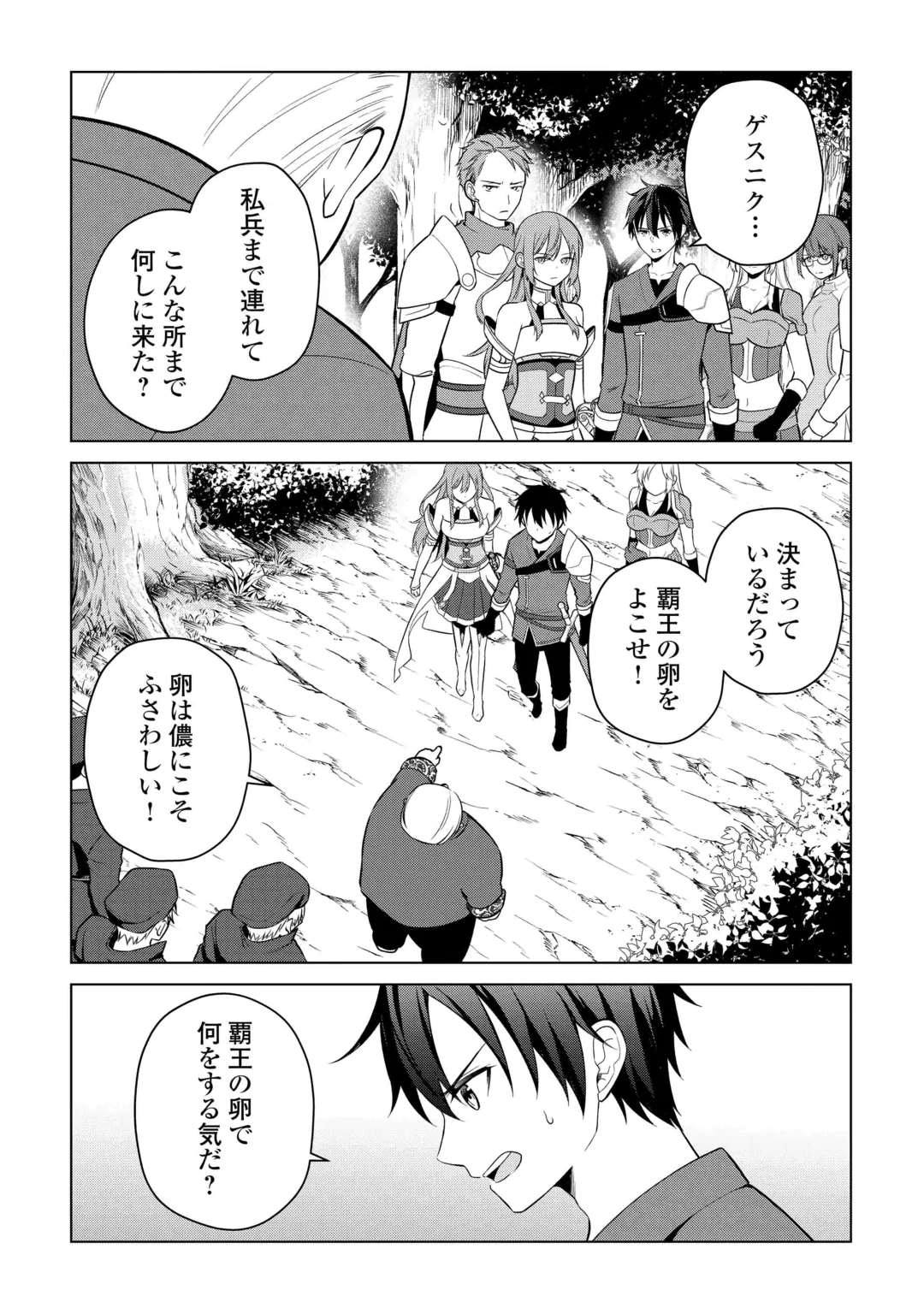 Kandou Kizoku na Ore no Kuzu Gift ga Tsuyosugiru! Chapter 22 12ページ