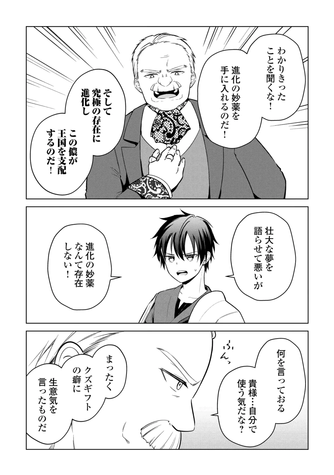 Kandou Kizoku na Ore no Kuzu Gift ga Tsuyosugiru! Chapter 22 13ページ