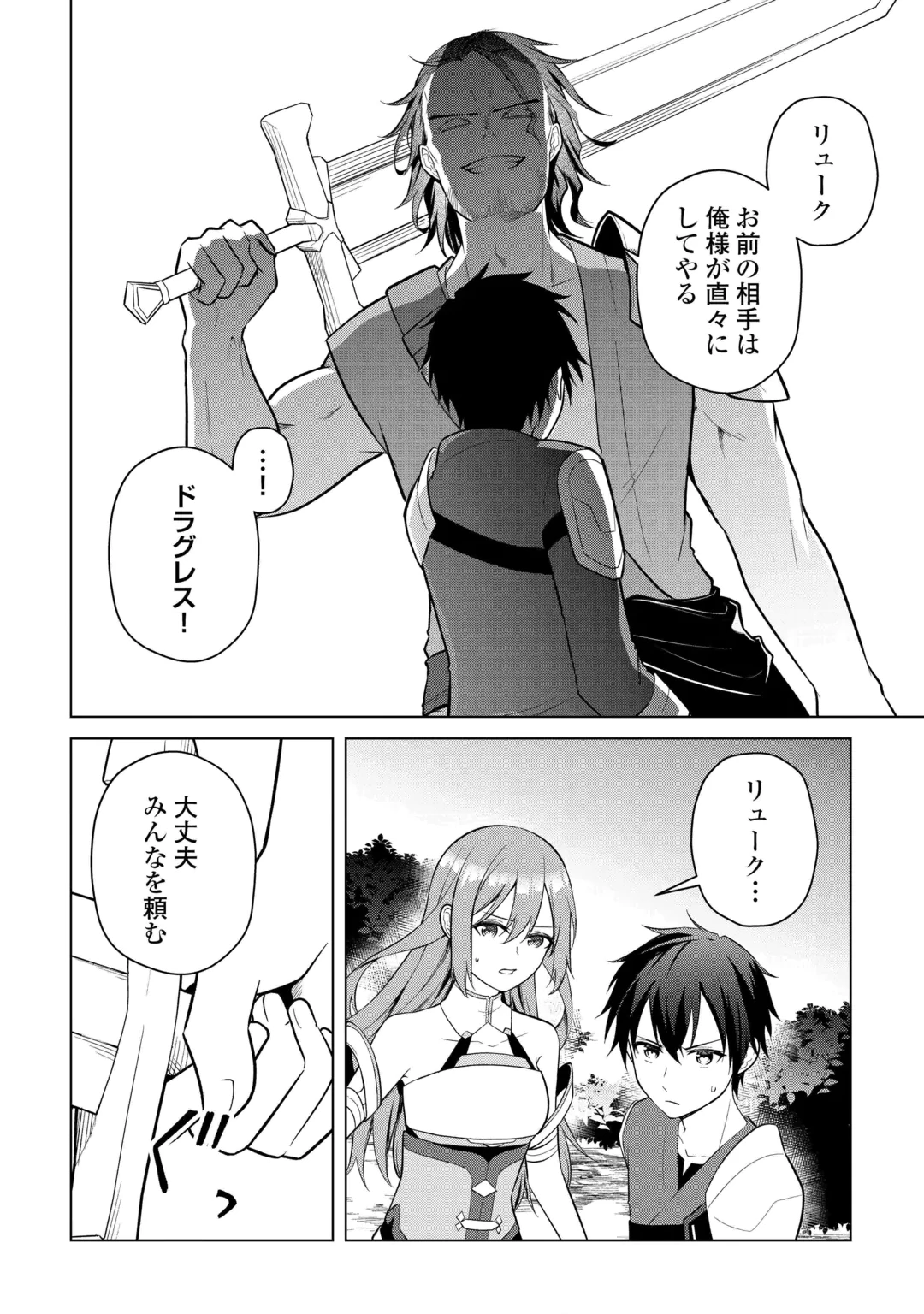 Kandou Kizoku na Ore no Kuzu Gift ga Tsuyosugiru! Chapter 22 16ページ
