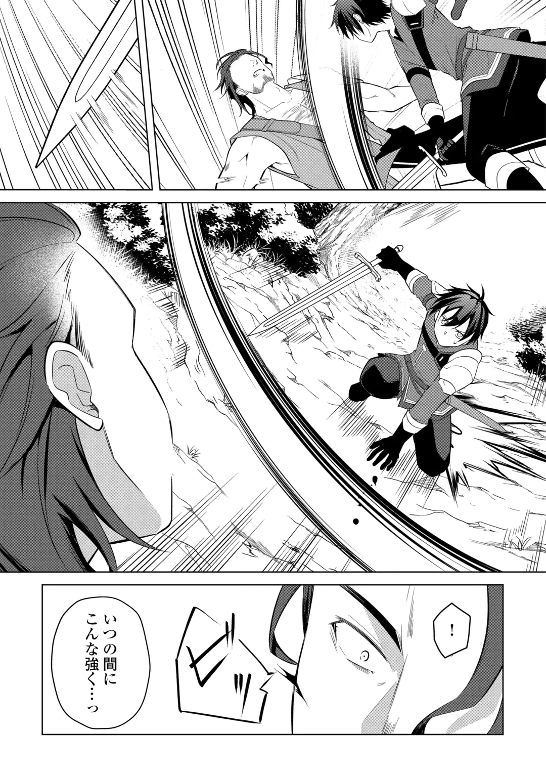 Kandou Kizoku na Ore no Kuzu Gift ga Tsuyosugiru! Chapter 22 19ページ