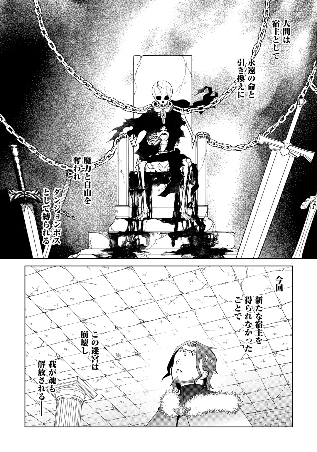 Kandou Kizoku na Ore no Kuzu Gift ga Tsuyosugiru! Chapter 22 3ページ
