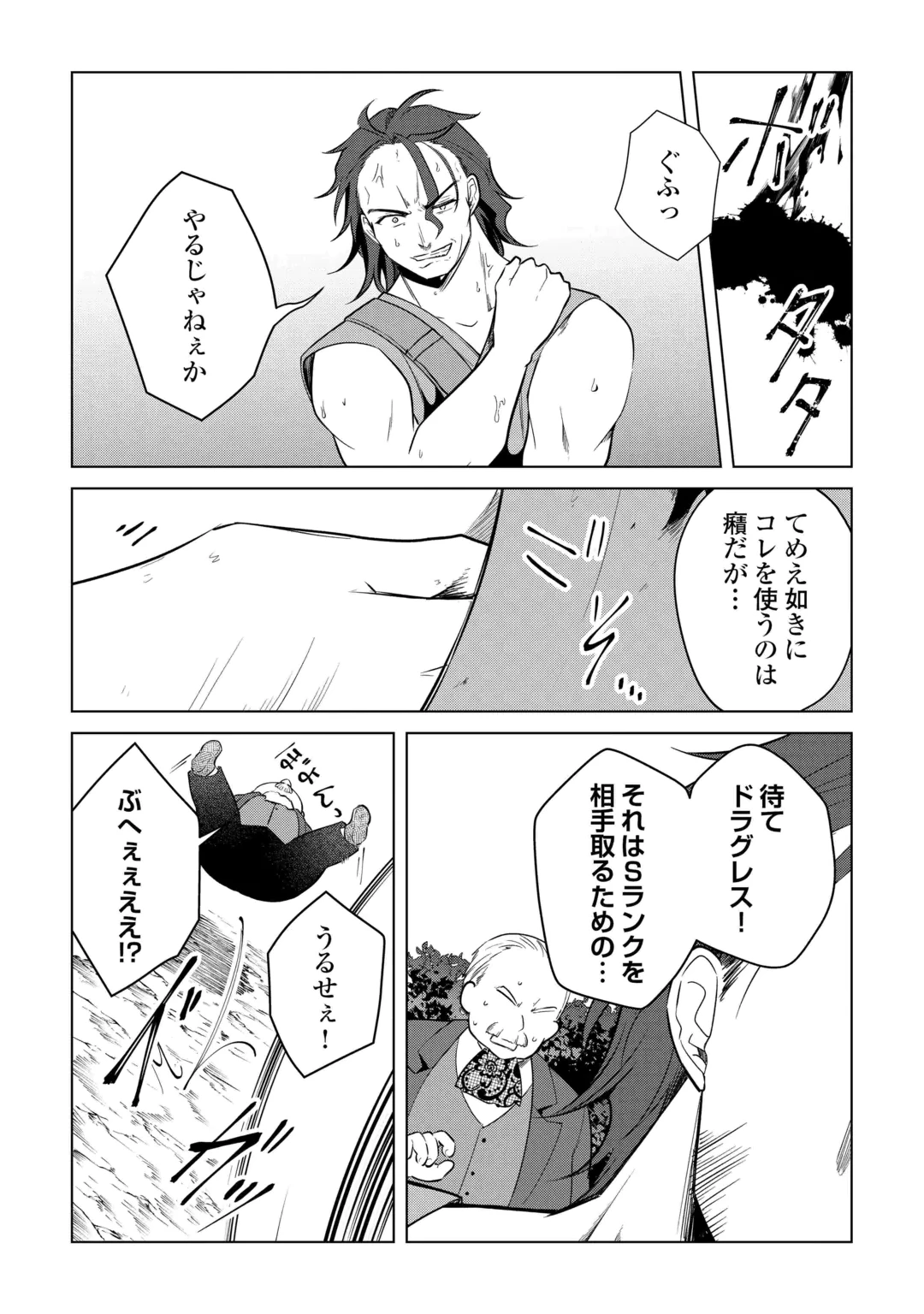 Kandou Kizoku na Ore no Kuzu Gift ga Tsuyosugiru! Chapter 22 22ページ