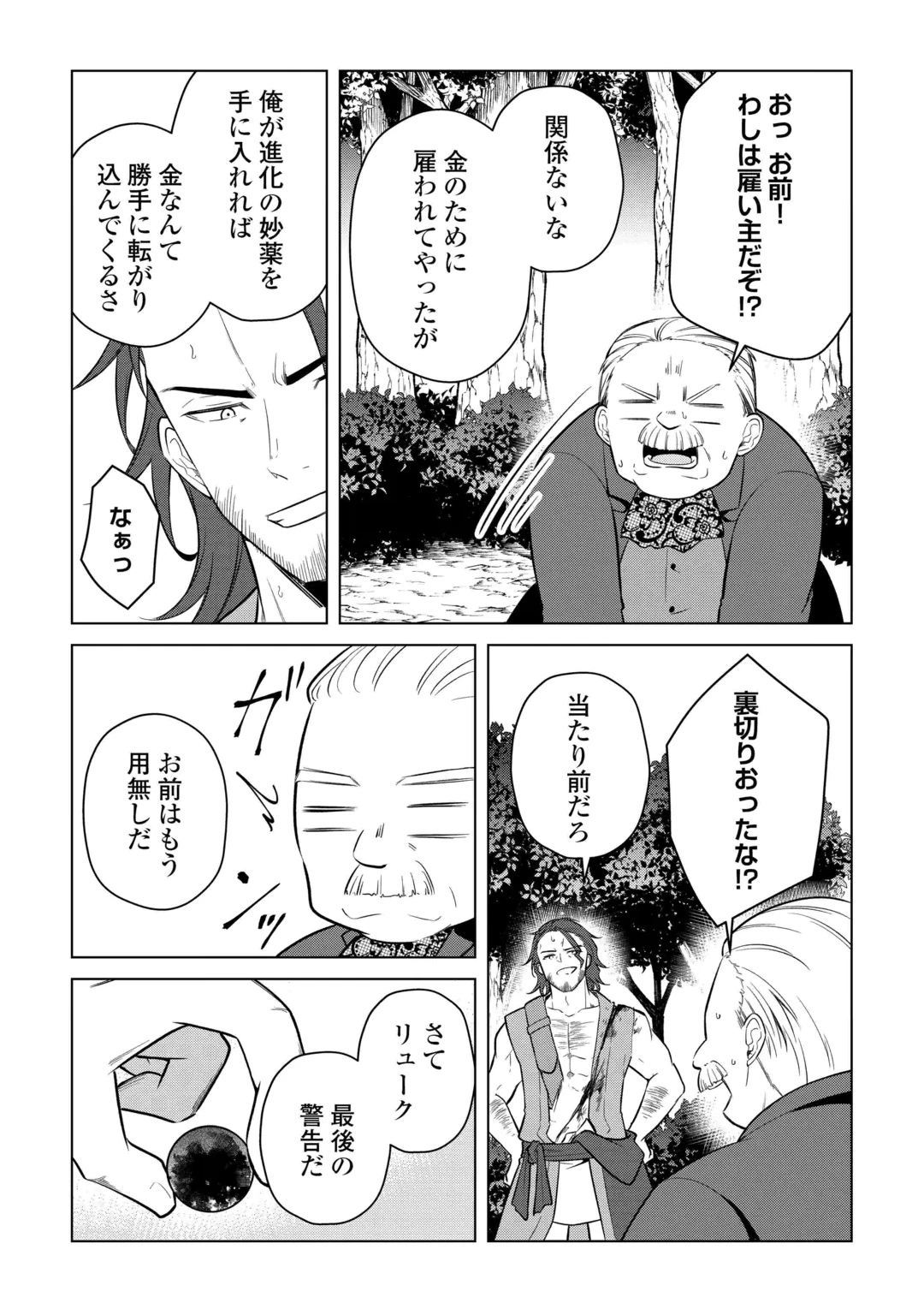 Kandou Kizoku na Ore no Kuzu Gift ga Tsuyosugiru! Chapter 22 23ページ