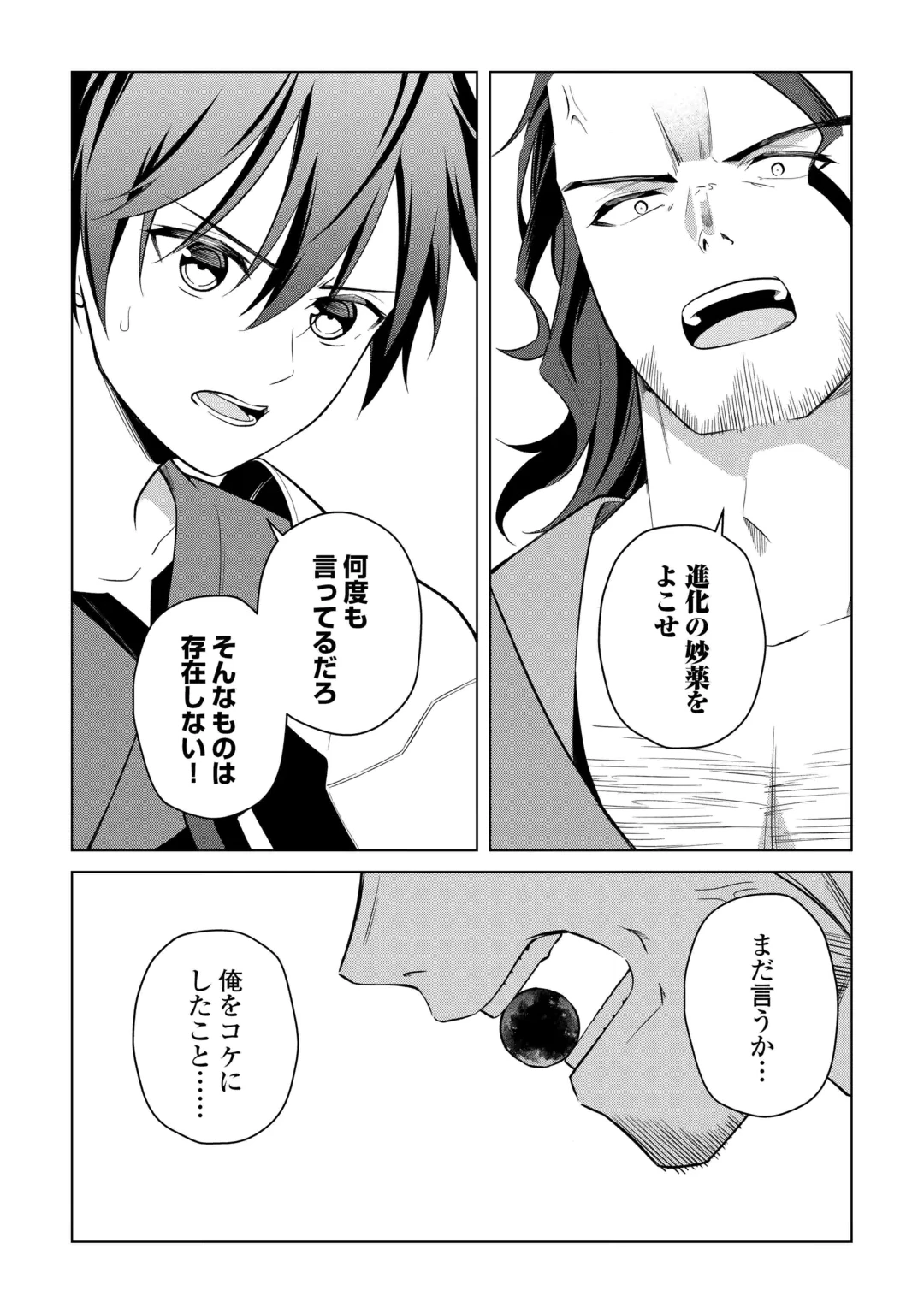 Kandou Kizoku na Ore no Kuzu Gift ga Tsuyosugiru! Chapter 22 24ページ
