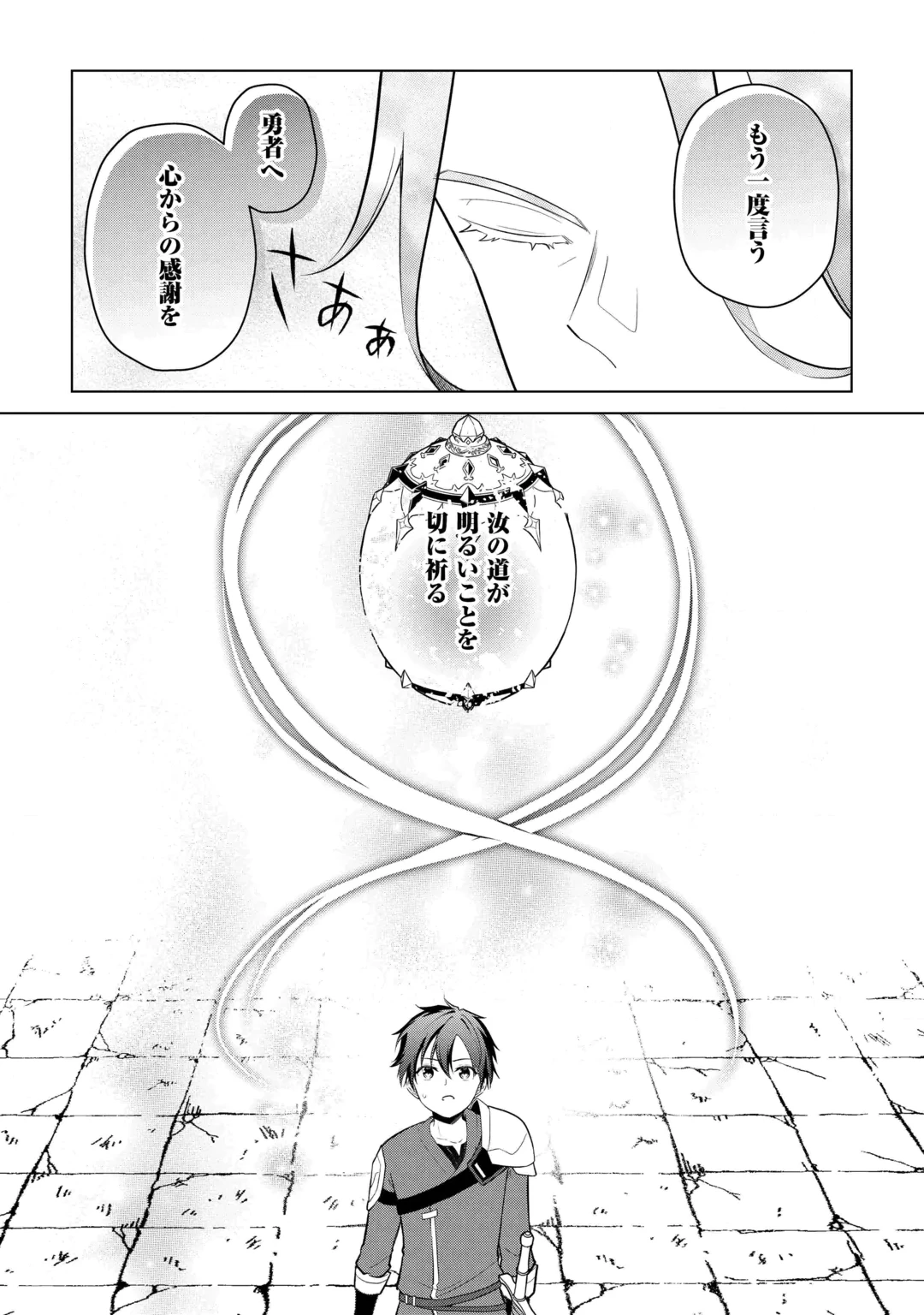 Kandou Kizoku na Ore no Kuzu Gift ga Tsuyosugiru! Chapter 22 4ページ