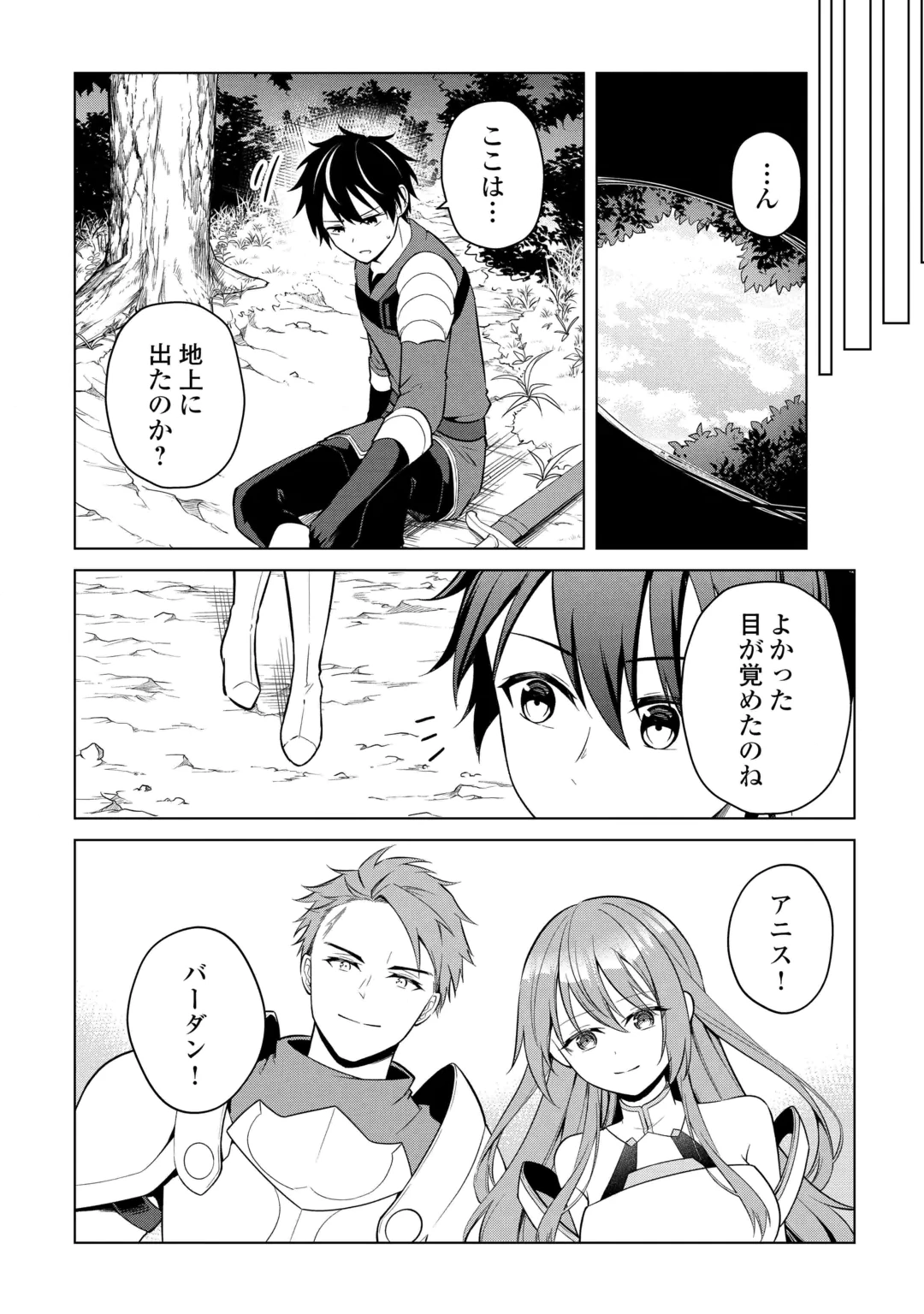 Kandou Kizoku na Ore no Kuzu Gift ga Tsuyosugiru! Chapter 22 8ページ