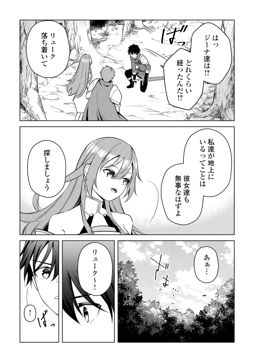 Kandou Kizoku na Ore no Kuzu Gift ga Tsuyosugiru! Chapter 22 9ページ