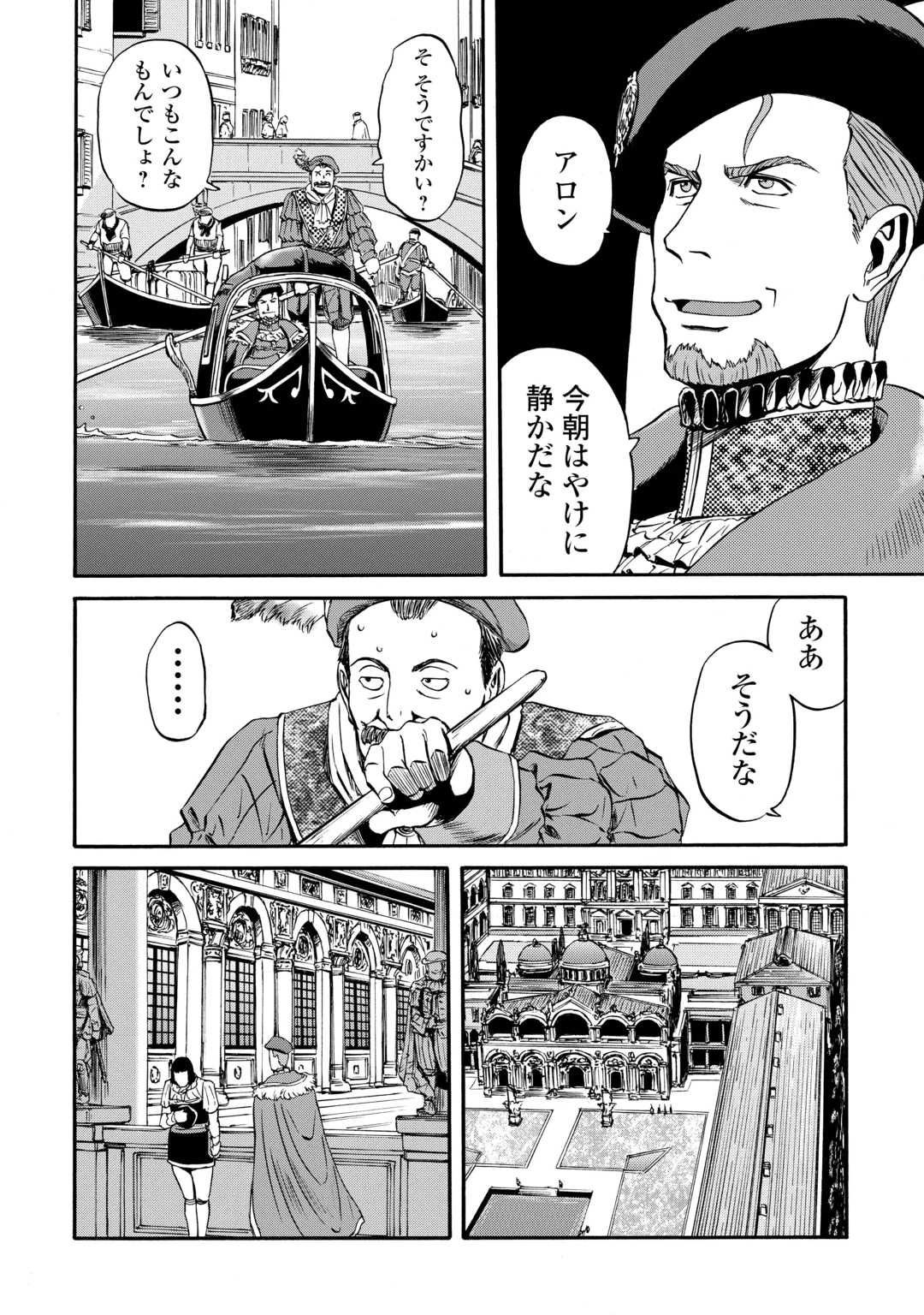 GATE Season 2 - Jieitai Kano Umi Nite, Kaku Tatakaeri Chapter 6 2ページ