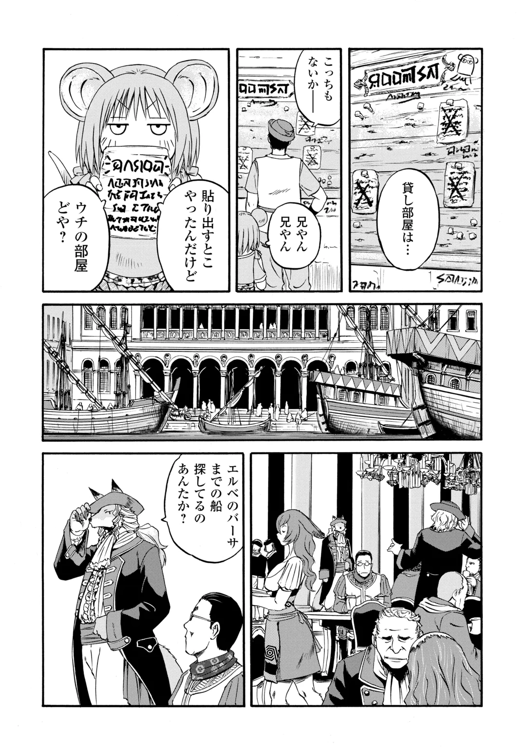 GATE Season 2 - Jieitai Kano Umi Nite, Kaku Tatakaeri Chapter 6 12ページ
