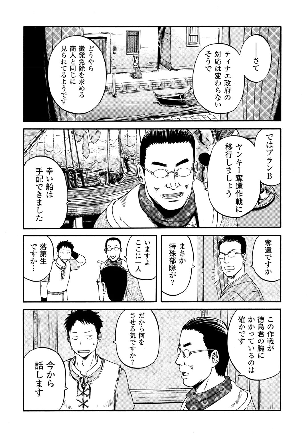 GATE Season 2 - Jieitai Kano Umi Nite, Kaku Tatakaeri Chapter 6 14ページ