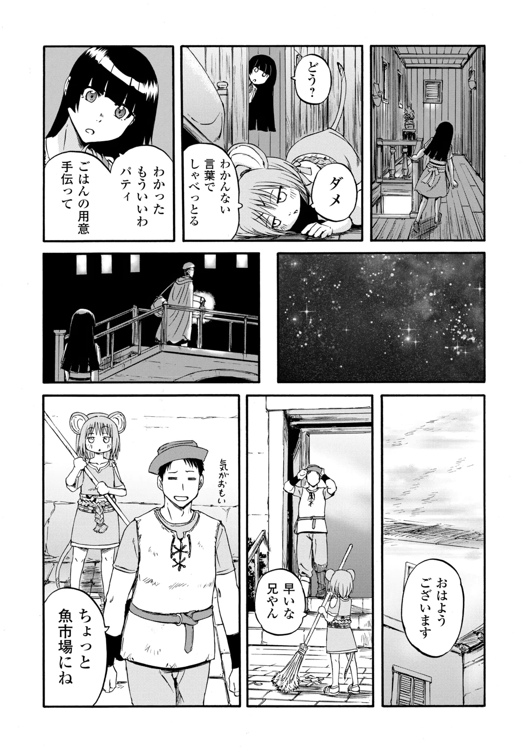 GATE Season 2 - Jieitai Kano Umi Nite, Kaku Tatakaeri Chapter 6 15ページ