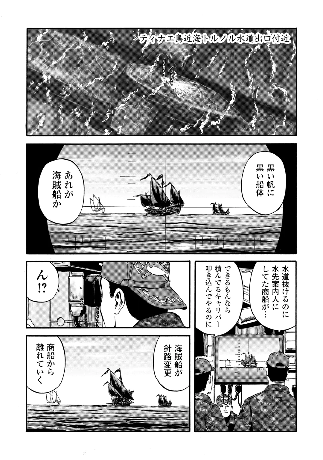 GATE Season 2 - Jieitai Kano Umi Nite, Kaku Tatakaeri Chapter 6 16ページ
