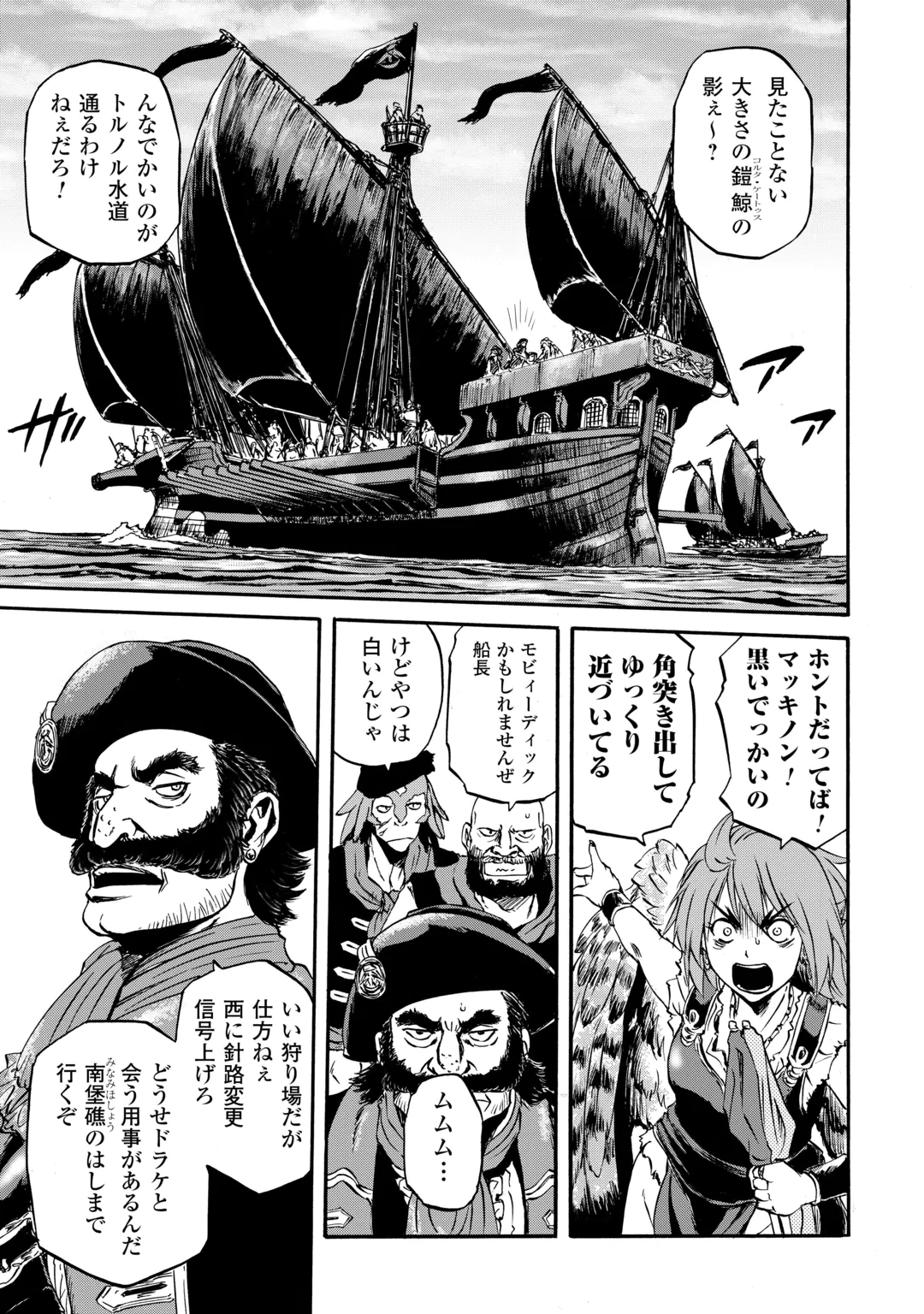 GATE Season 2 - Jieitai Kano Umi Nite, Kaku Tatakaeri Chapter 6 17ページ