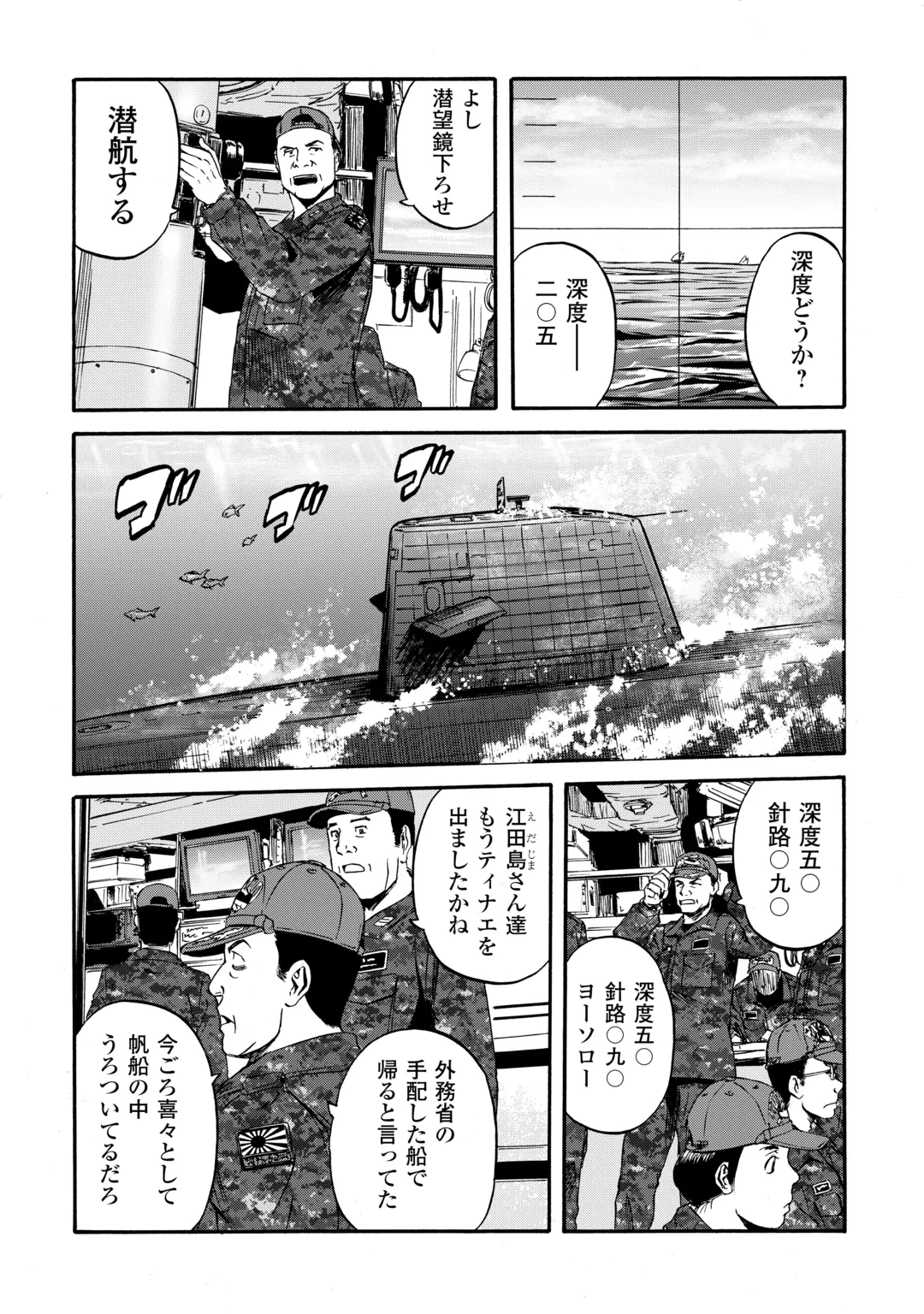 GATE Season 2 - Jieitai Kano Umi Nite, Kaku Tatakaeri Chapter 6 18ページ