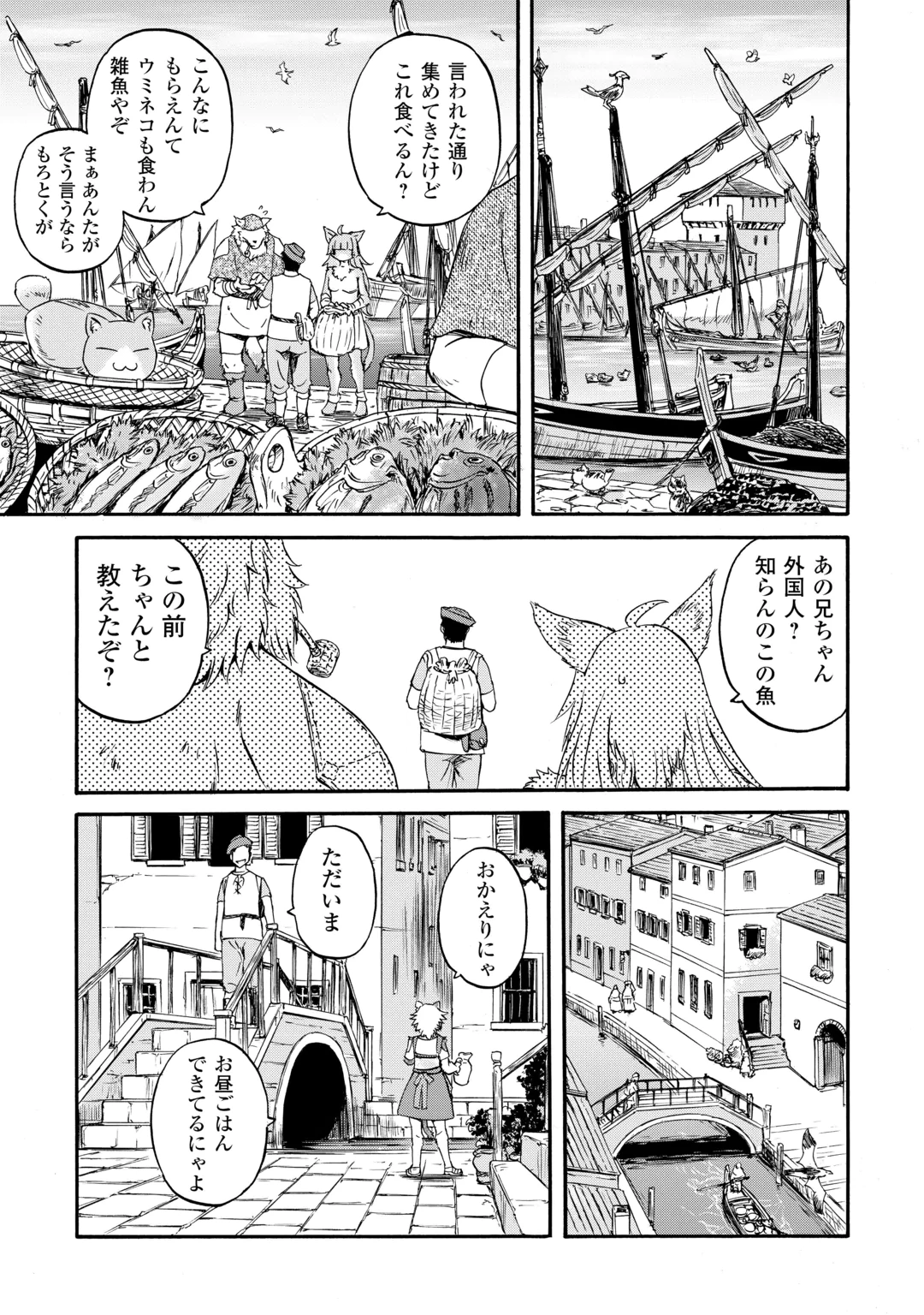 GATE Season 2 - Jieitai Kano Umi Nite, Kaku Tatakaeri Chapter 6 19ページ