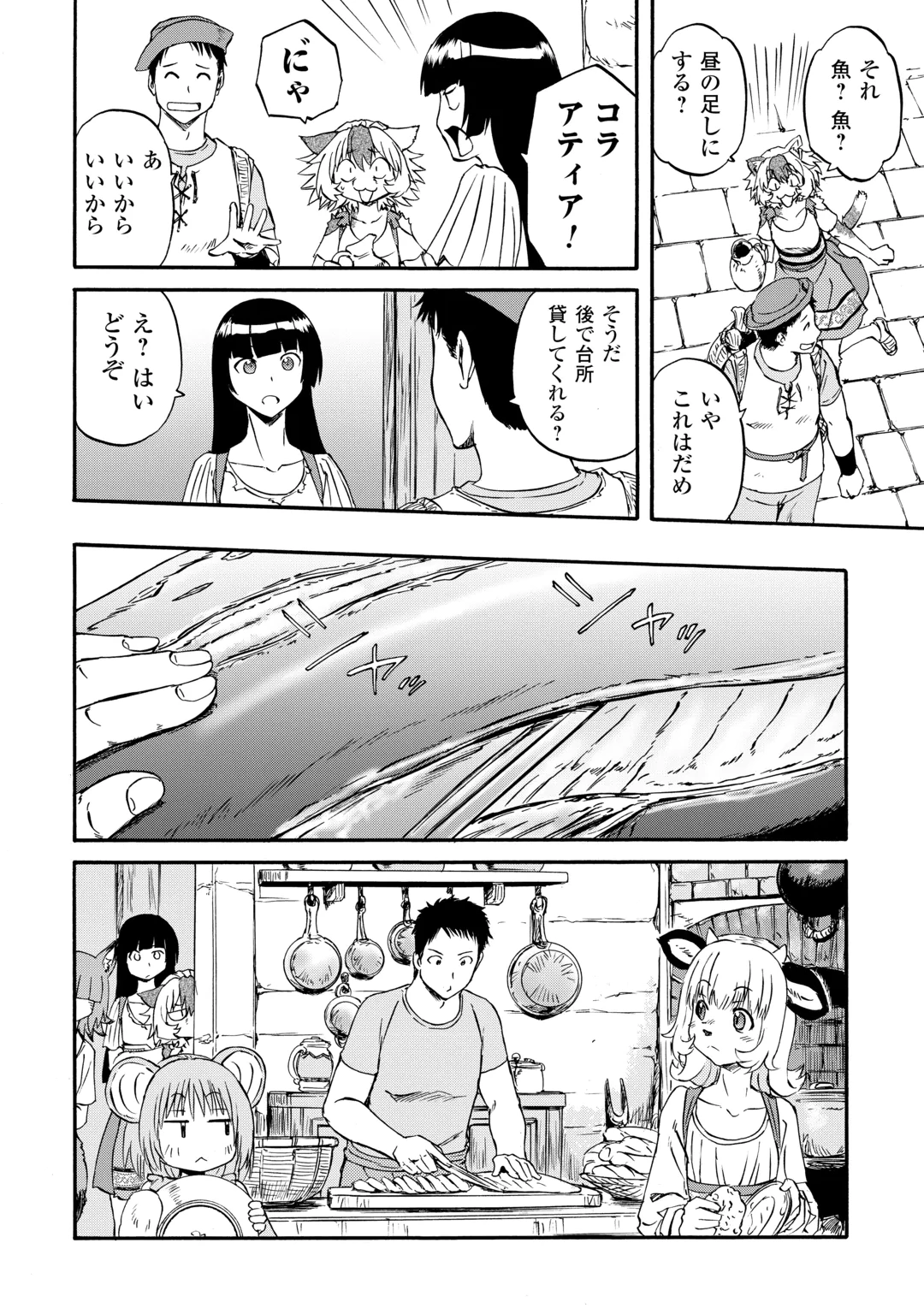 GATE Season 2 - Jieitai Kano Umi Nite, Kaku Tatakaeri Chapter 6 20ページ