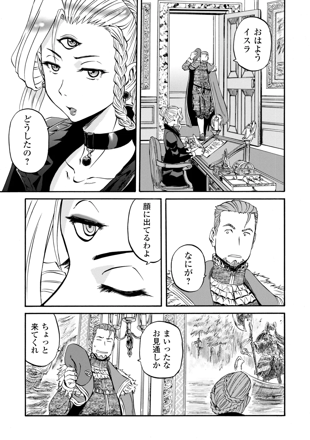 GATE Season 2 - Jieitai Kano Umi Nite, Kaku Tatakaeri Chapter 6 3ページ