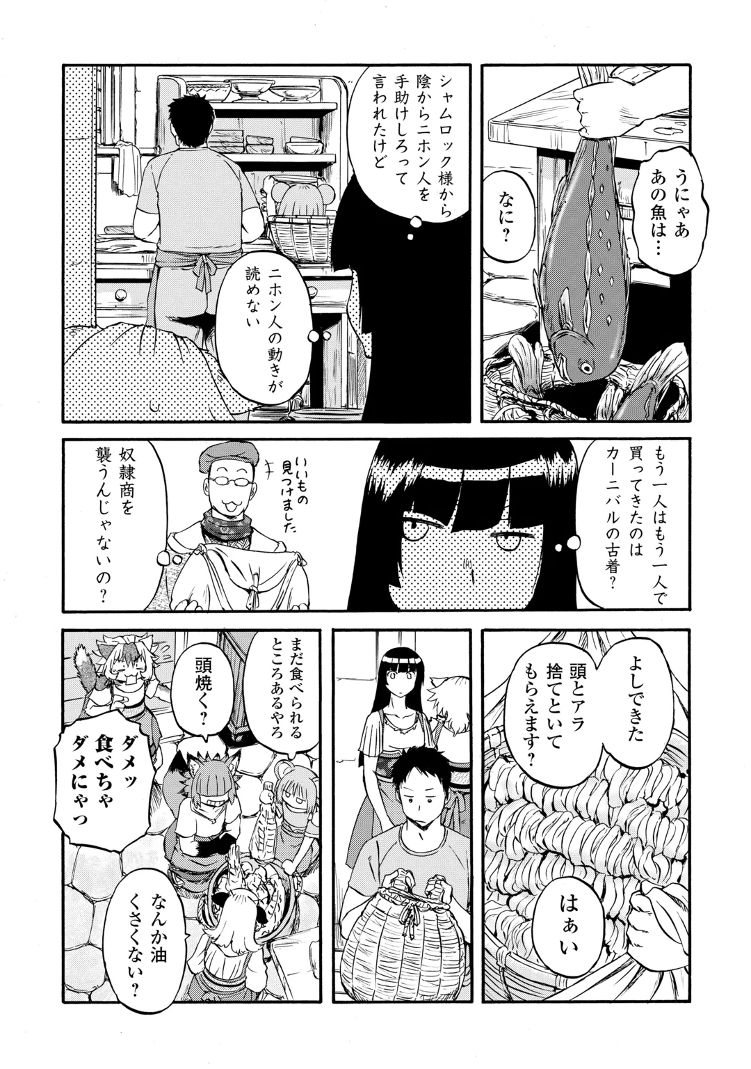 GATE Season 2 - Jieitai Kano Umi Nite, Kaku Tatakaeri Chapter 6 21ページ