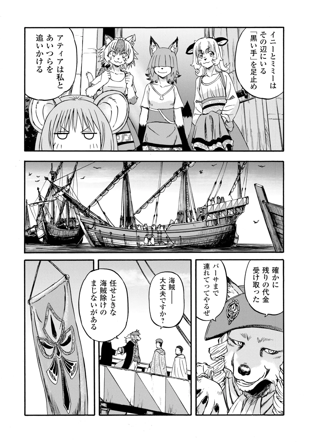GATE Season 2 - Jieitai Kano Umi Nite, Kaku Tatakaeri Chapter 6 23ページ
