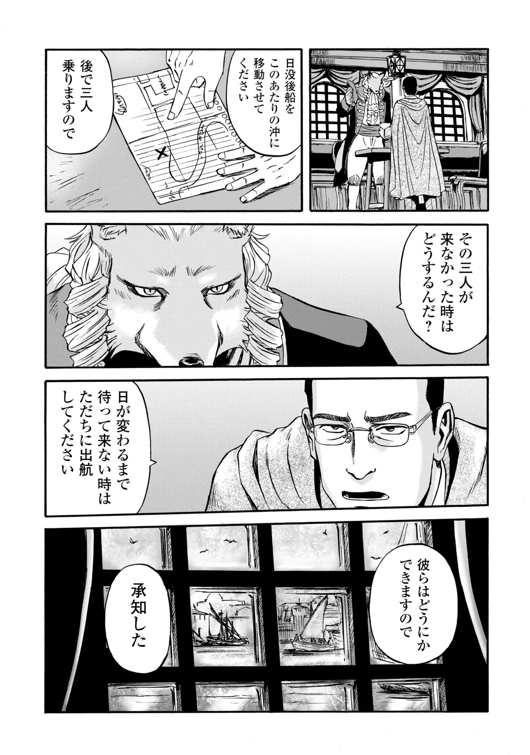GATE Season 2 - Jieitai Kano Umi Nite, Kaku Tatakaeri Chapter 6 24ページ