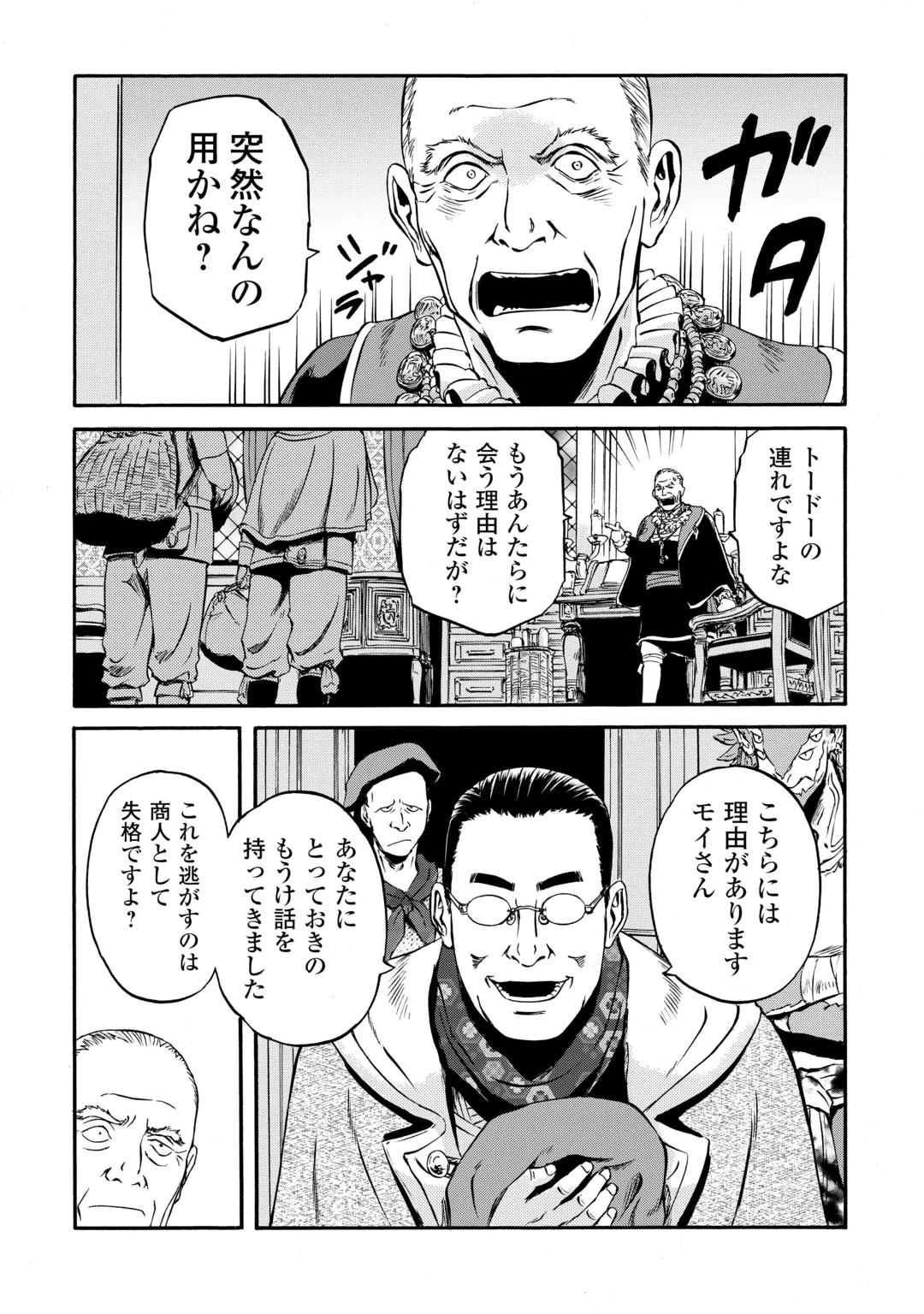 GATE Season 2 - Jieitai Kano Umi Nite, Kaku Tatakaeri Chapter 6 25ページ