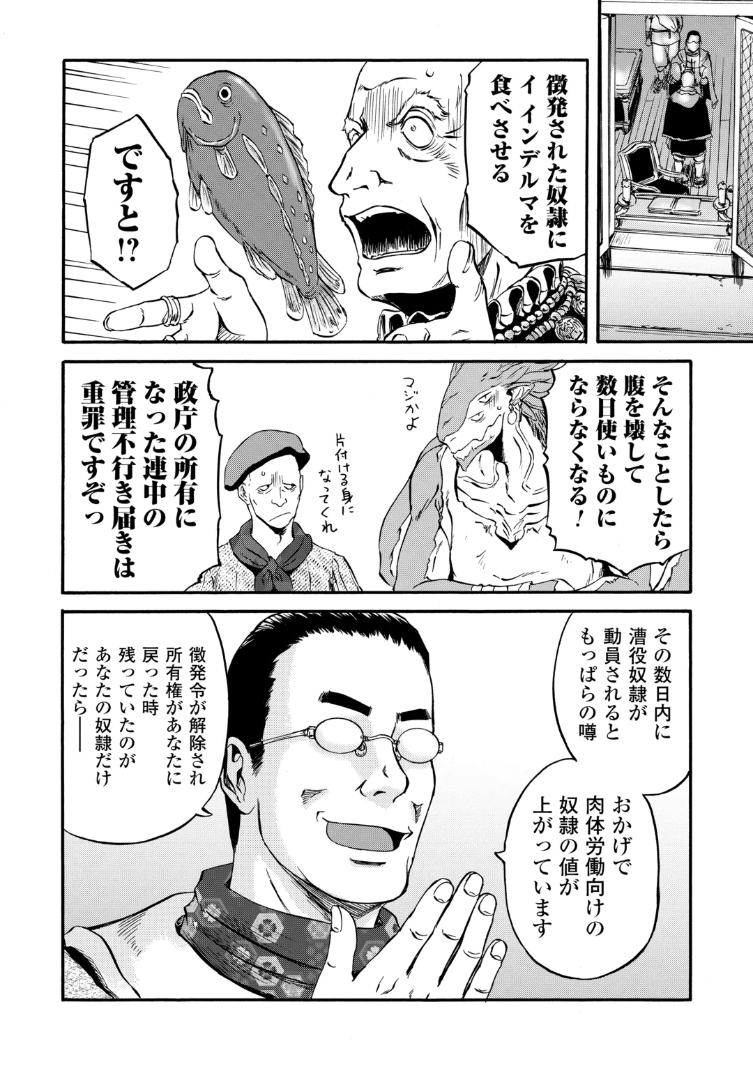 GATE Season 2 - Jieitai Kano Umi Nite, Kaku Tatakaeri Chapter 6 26ページ