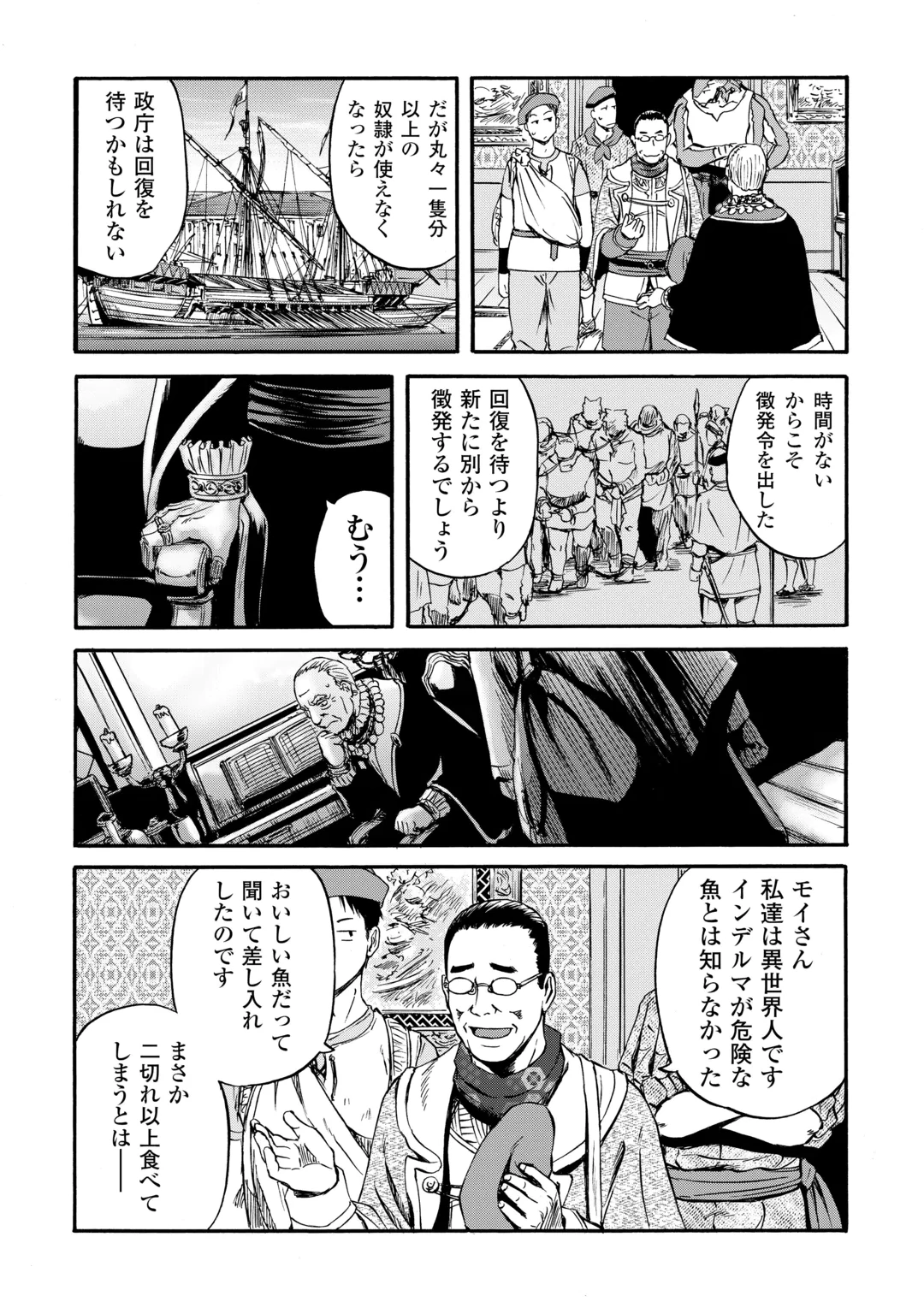 GATE Season 2 - Jieitai Kano Umi Nite, Kaku Tatakaeri Chapter 6 27ページ