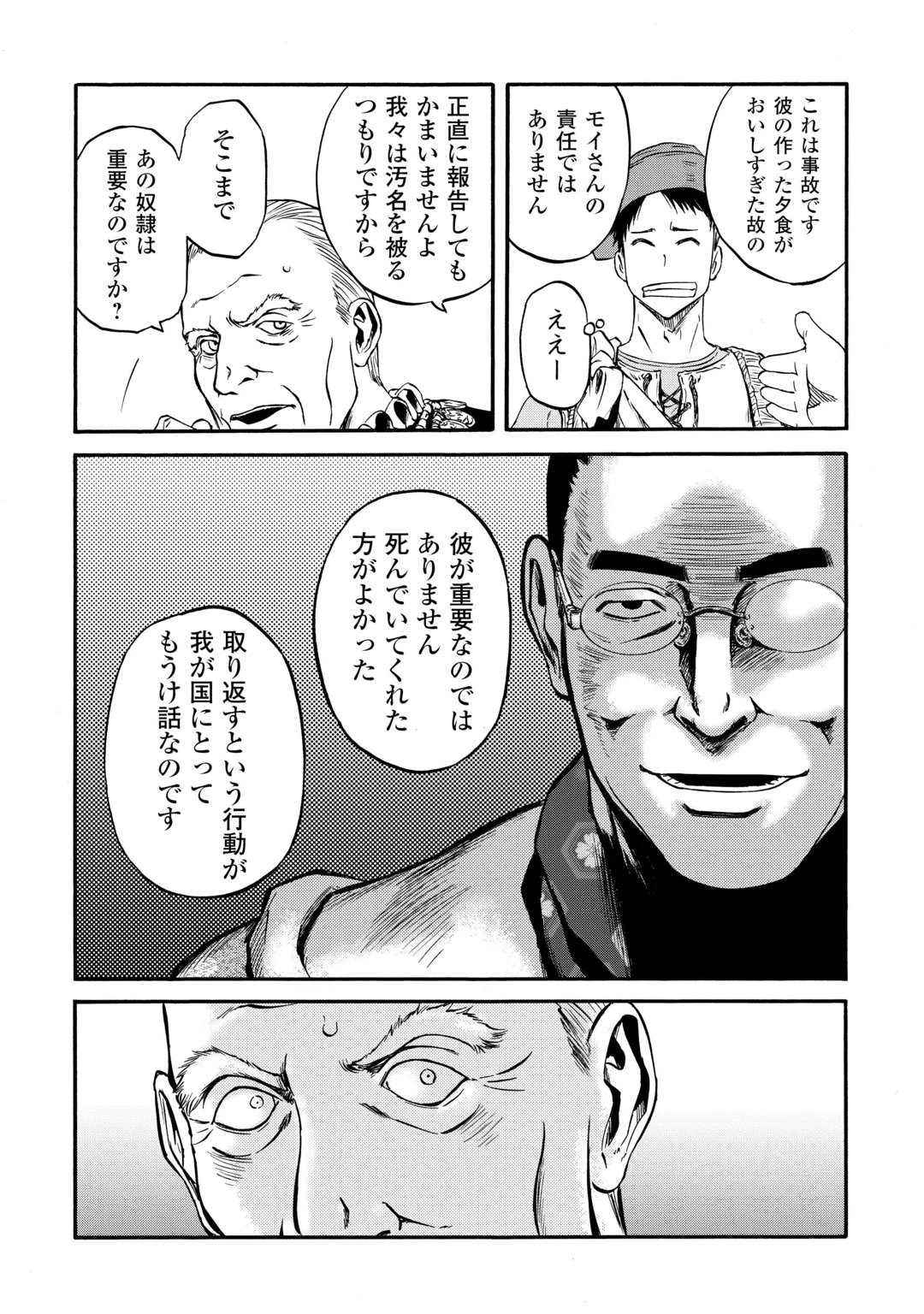 GATE Season 2 - Jieitai Kano Umi Nite, Kaku Tatakaeri Chapter 6 28ページ