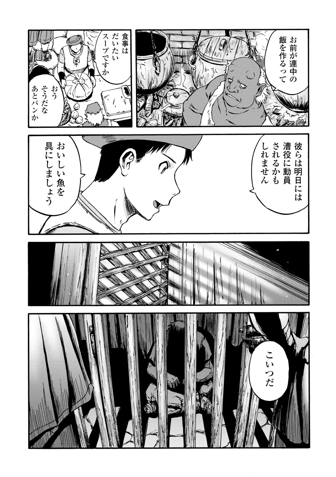 GATE Season 2 - Jieitai Kano Umi Nite, Kaku Tatakaeri Chapter 6 29ページ