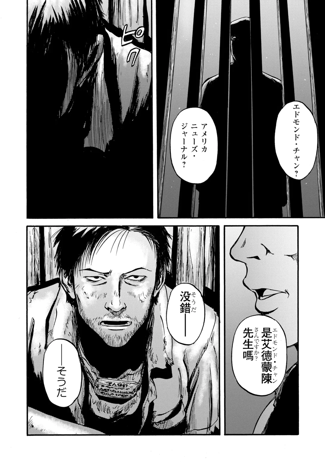 GATE Season 2 - Jieitai Kano Umi Nite, Kaku Tatakaeri Chapter 6 30ページ