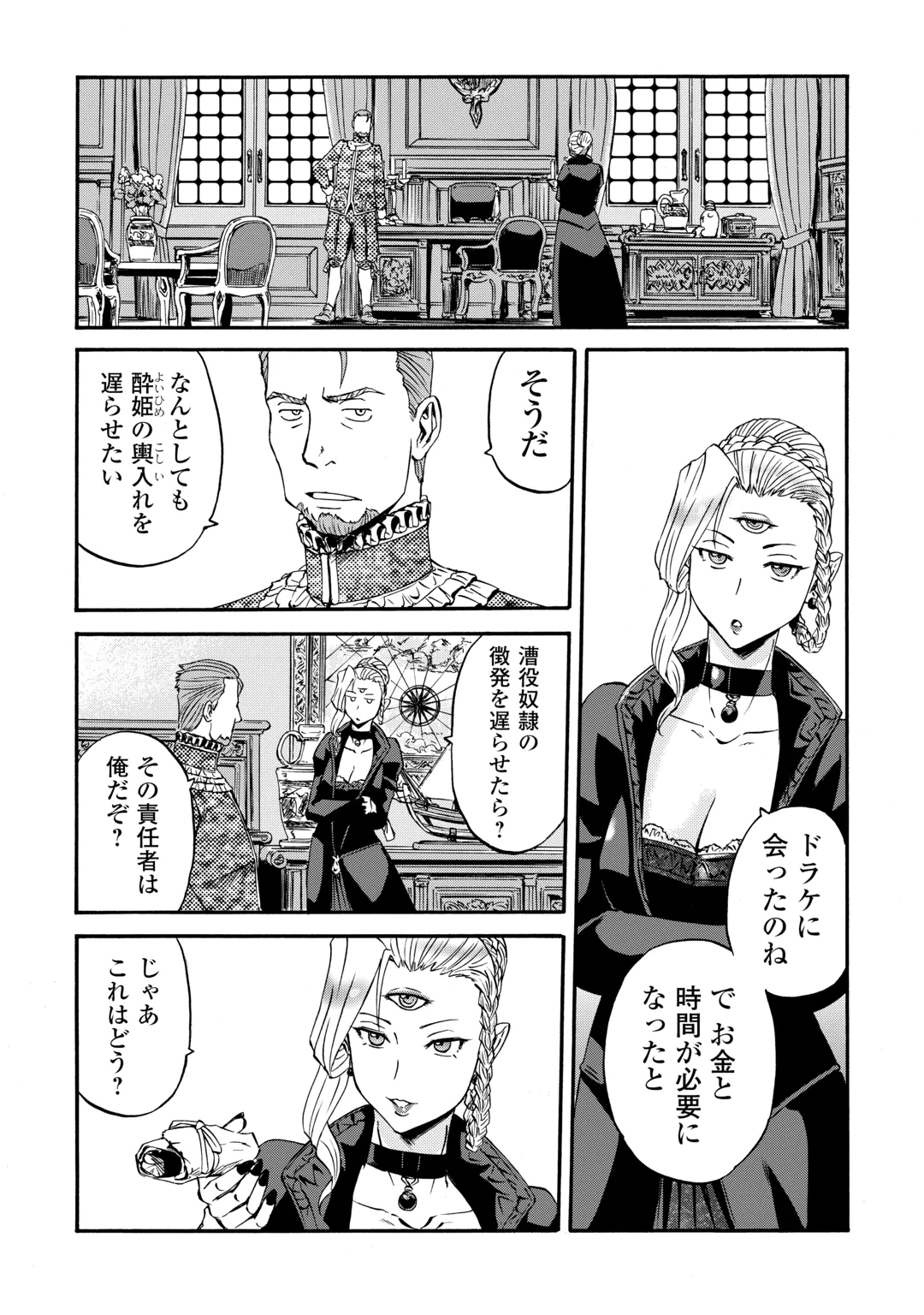 GATE Season 2 - Jieitai Kano Umi Nite, Kaku Tatakaeri Chapter 6 4ページ