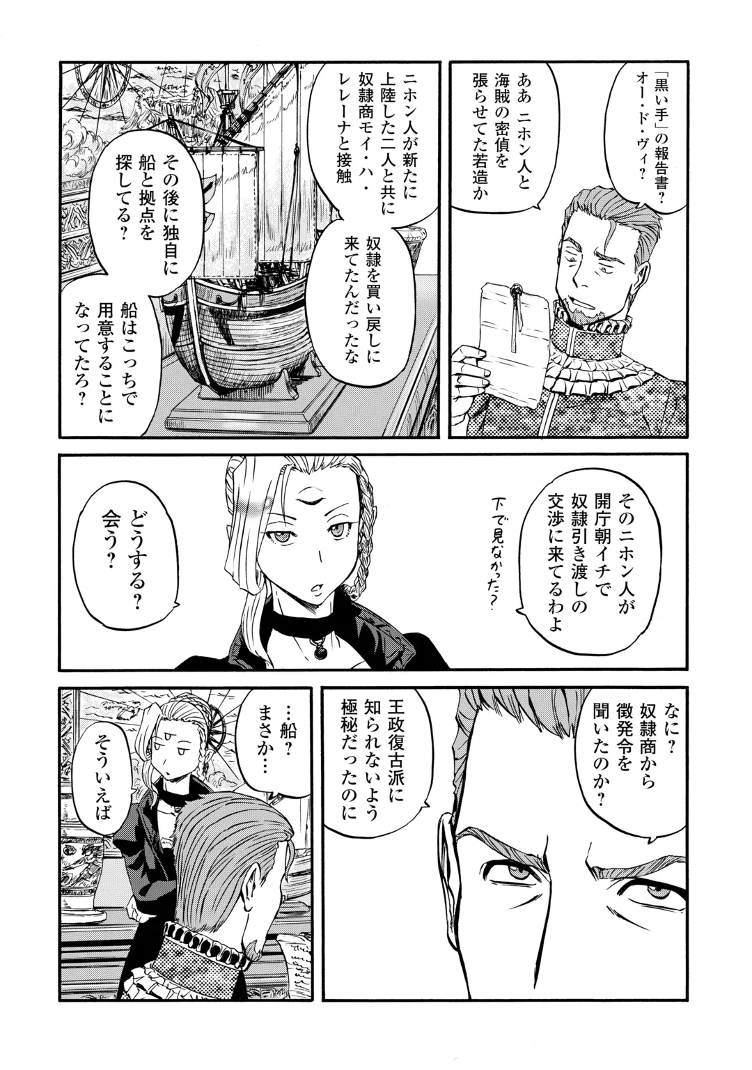 GATE Season 2 - Jieitai Kano Umi Nite, Kaku Tatakaeri Chapter 6 5ページ